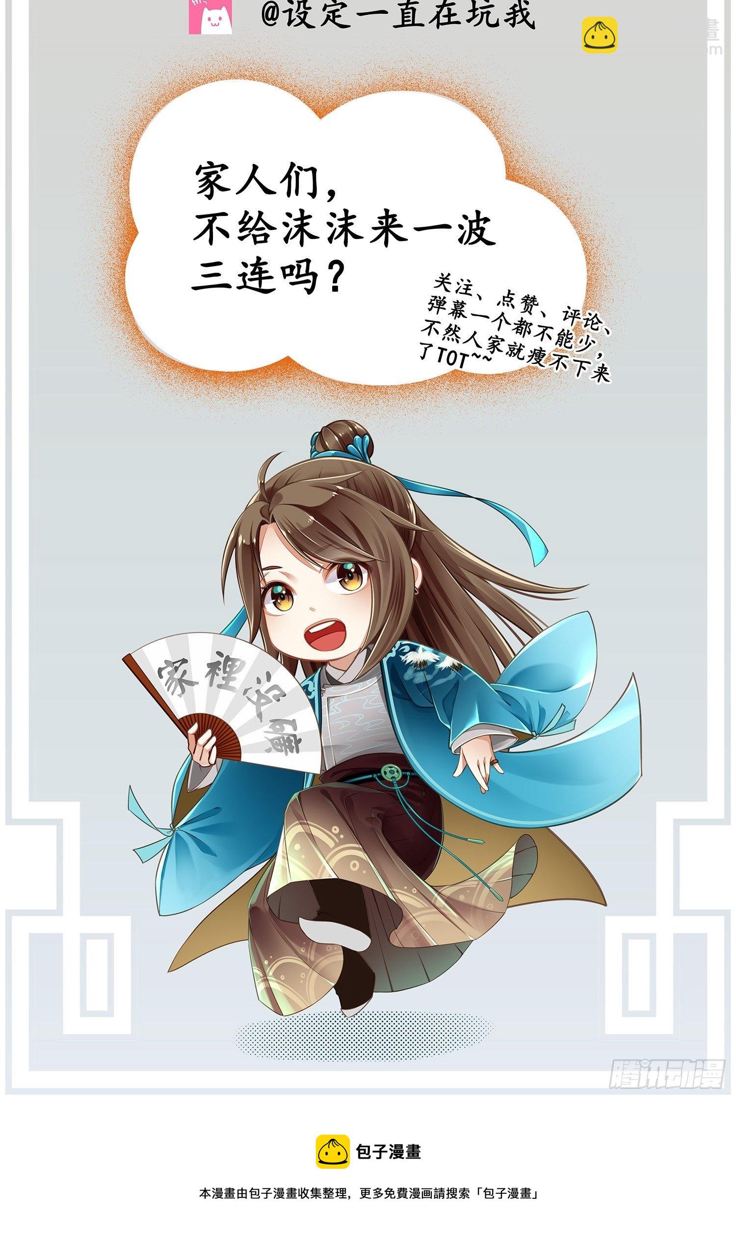 《设定一直在坑我》第08话听八卦有风险 第45页