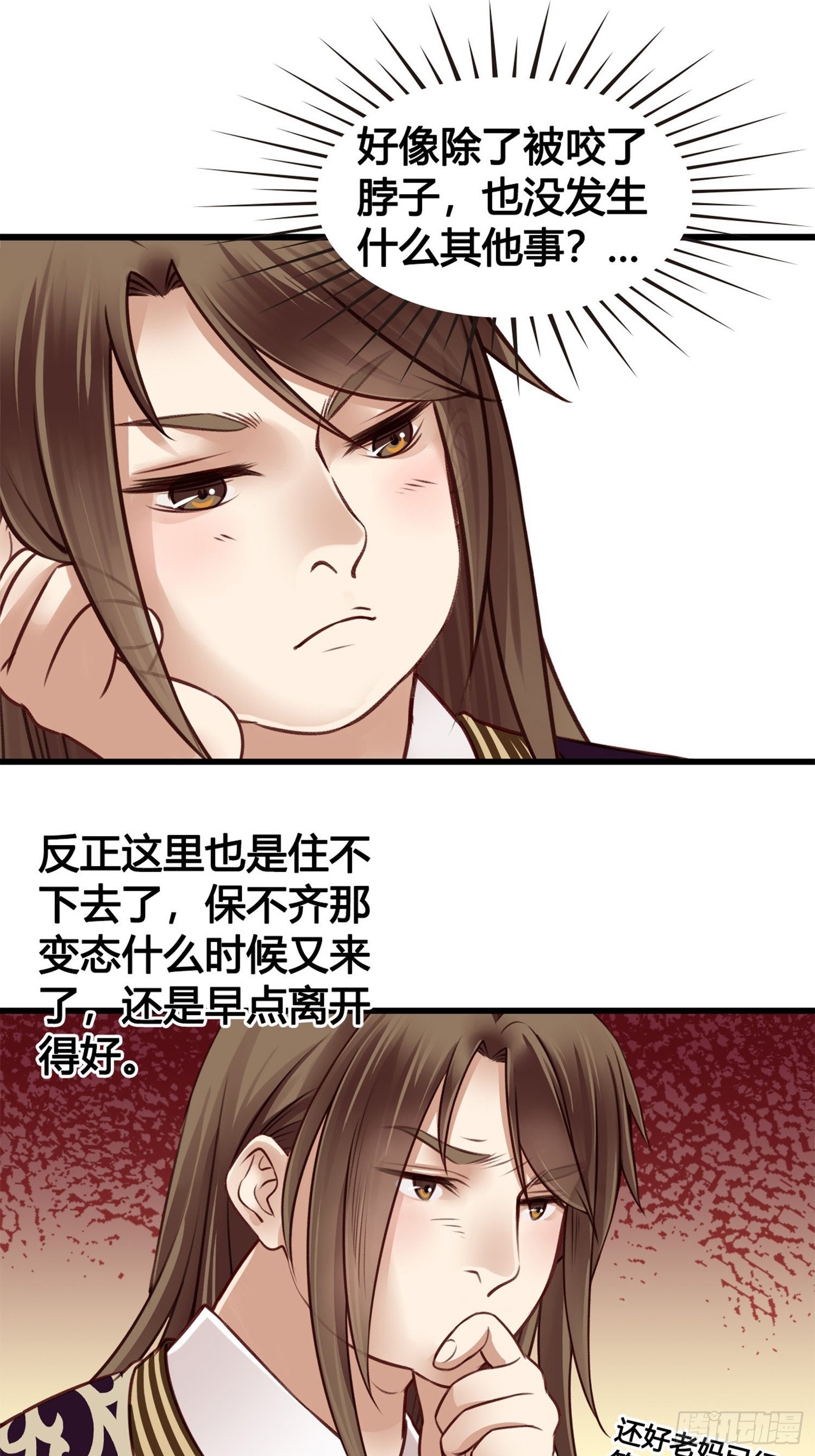 《设定一直在坑我》第06话远离是非之地 第11页