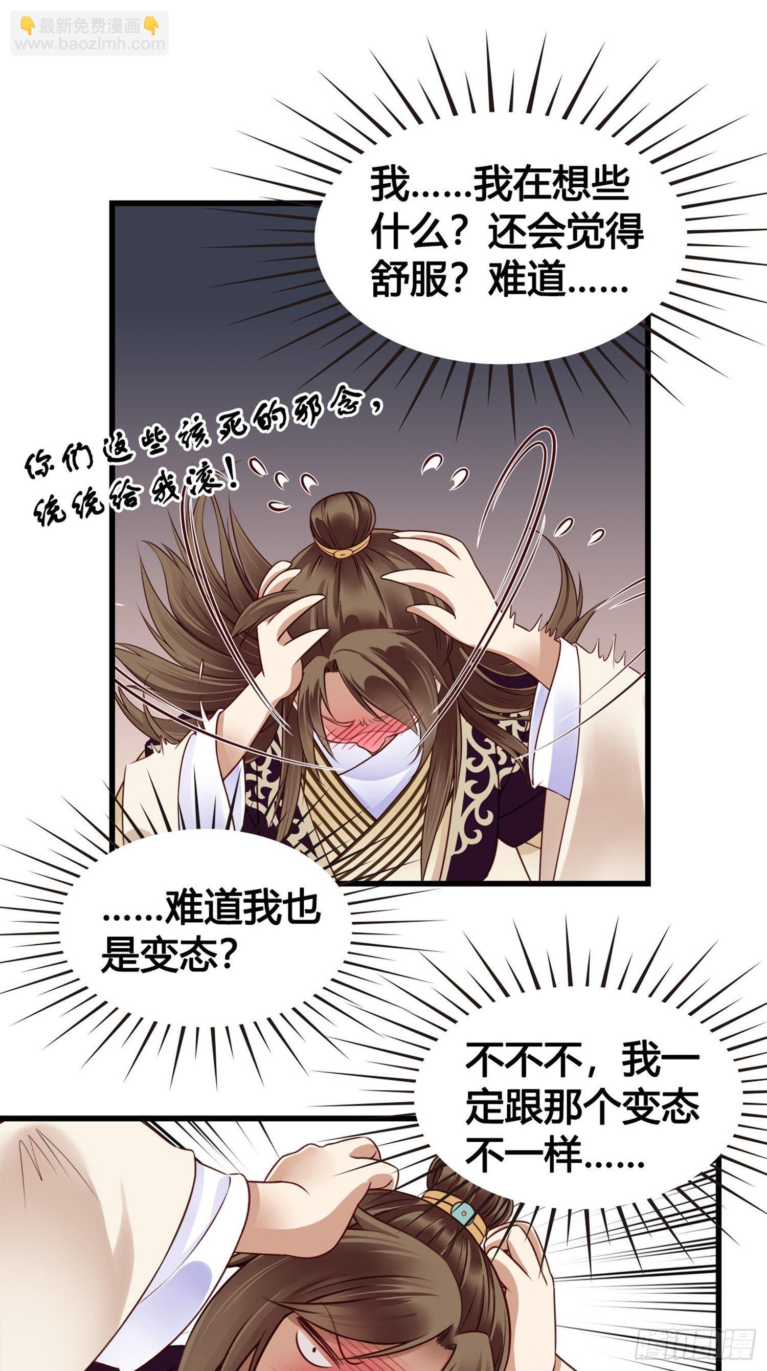 《设定一直在坑我》第06话远离是非之地 第13页