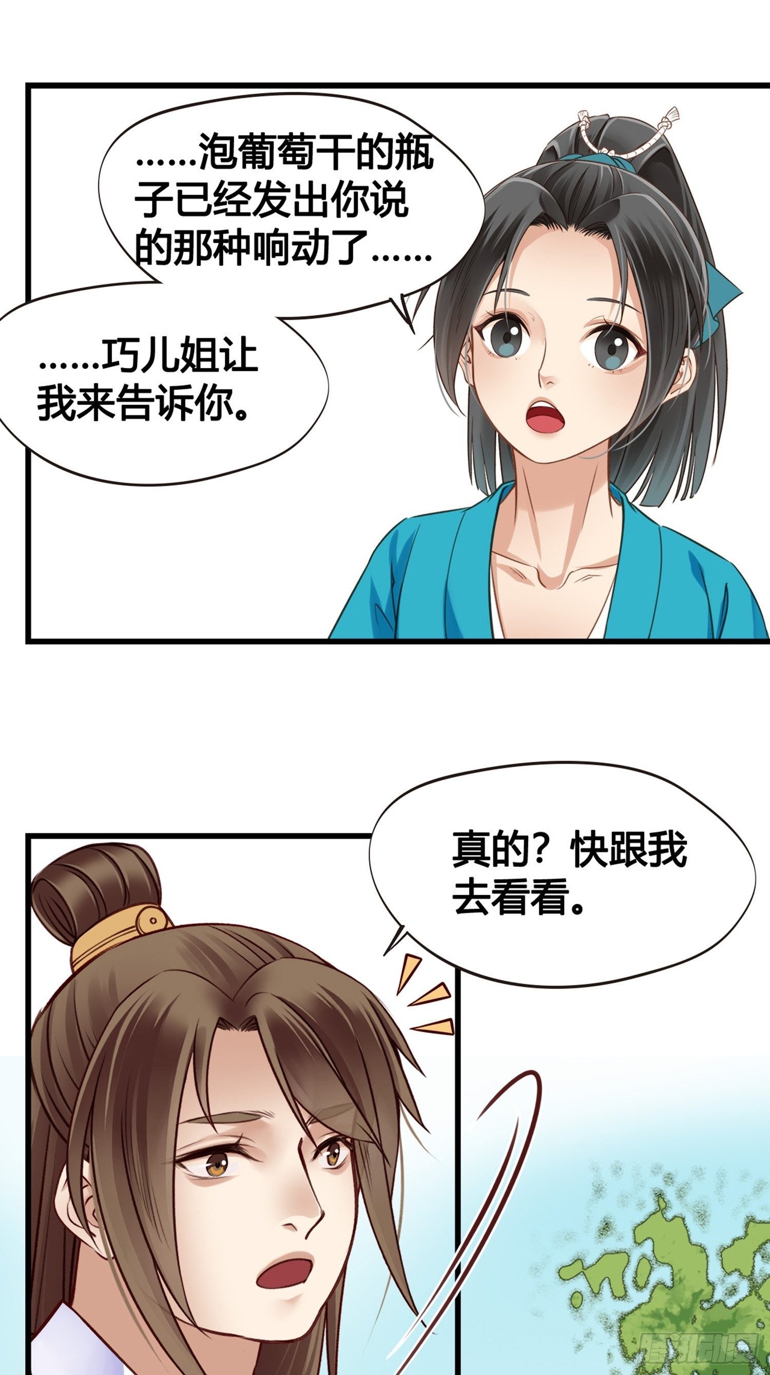 《设定一直在坑我》第06话远离是非之地 第17页
