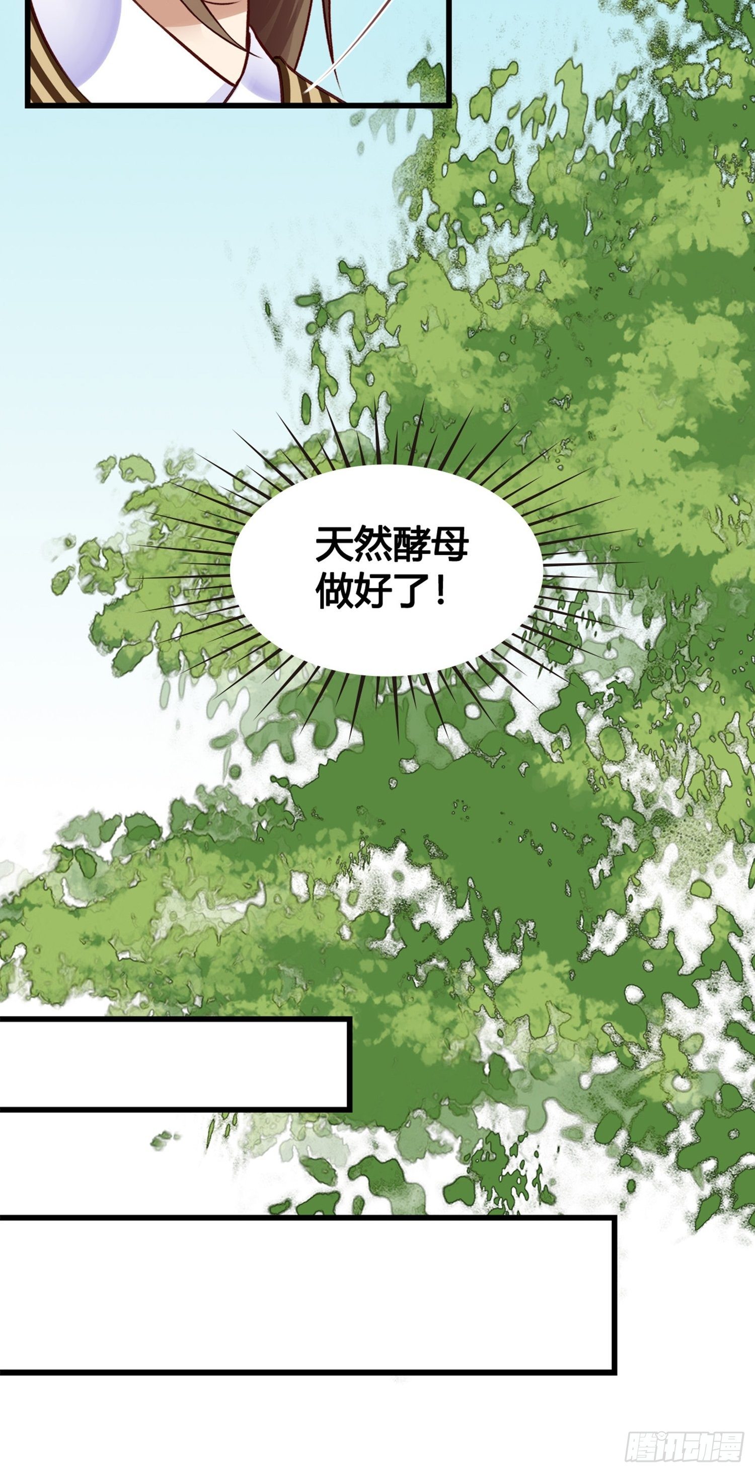 《设定一直在坑我》第06话远离是非之地 第18页