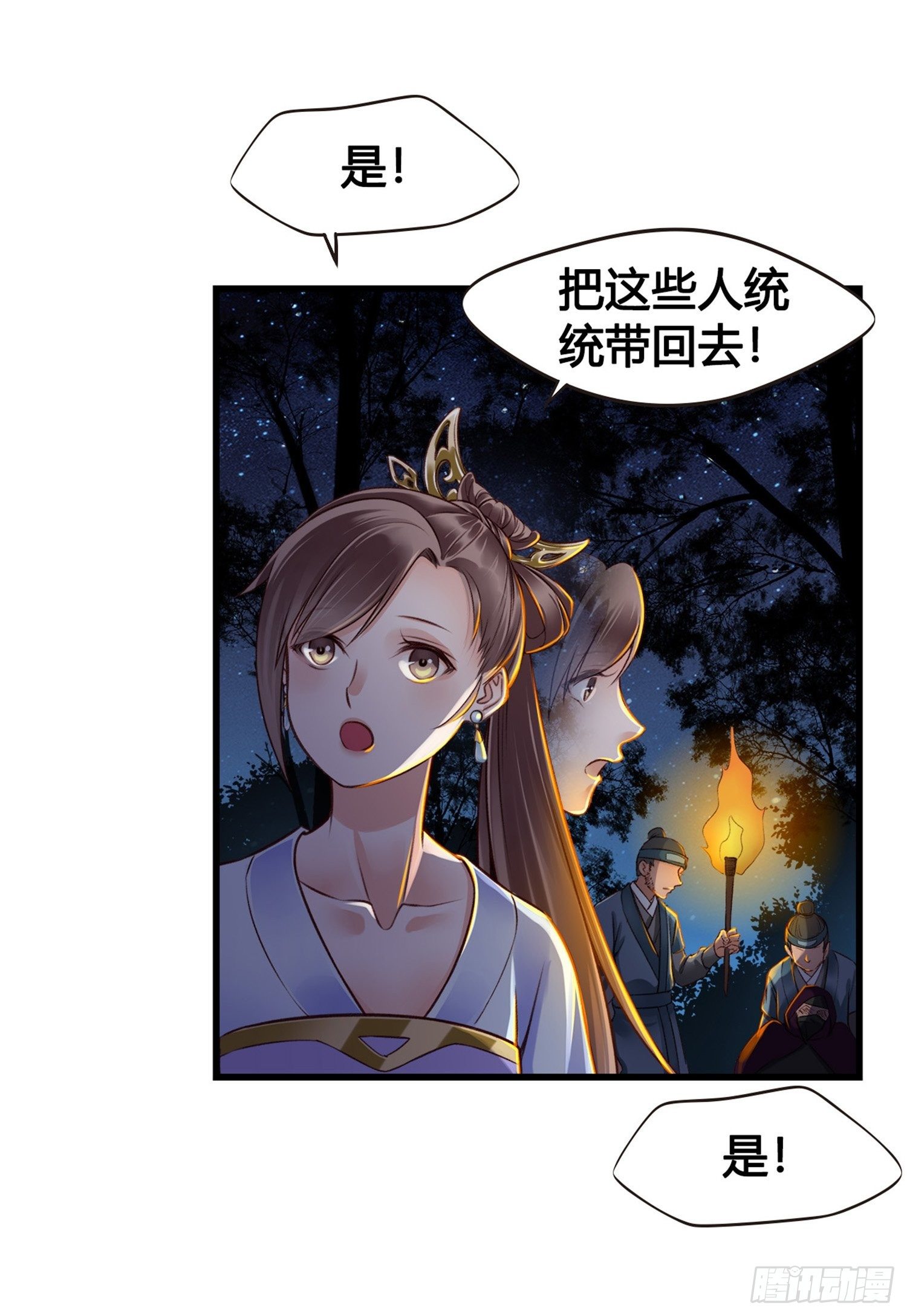 《设定一直在坑我》第06话远离是非之地 第1页