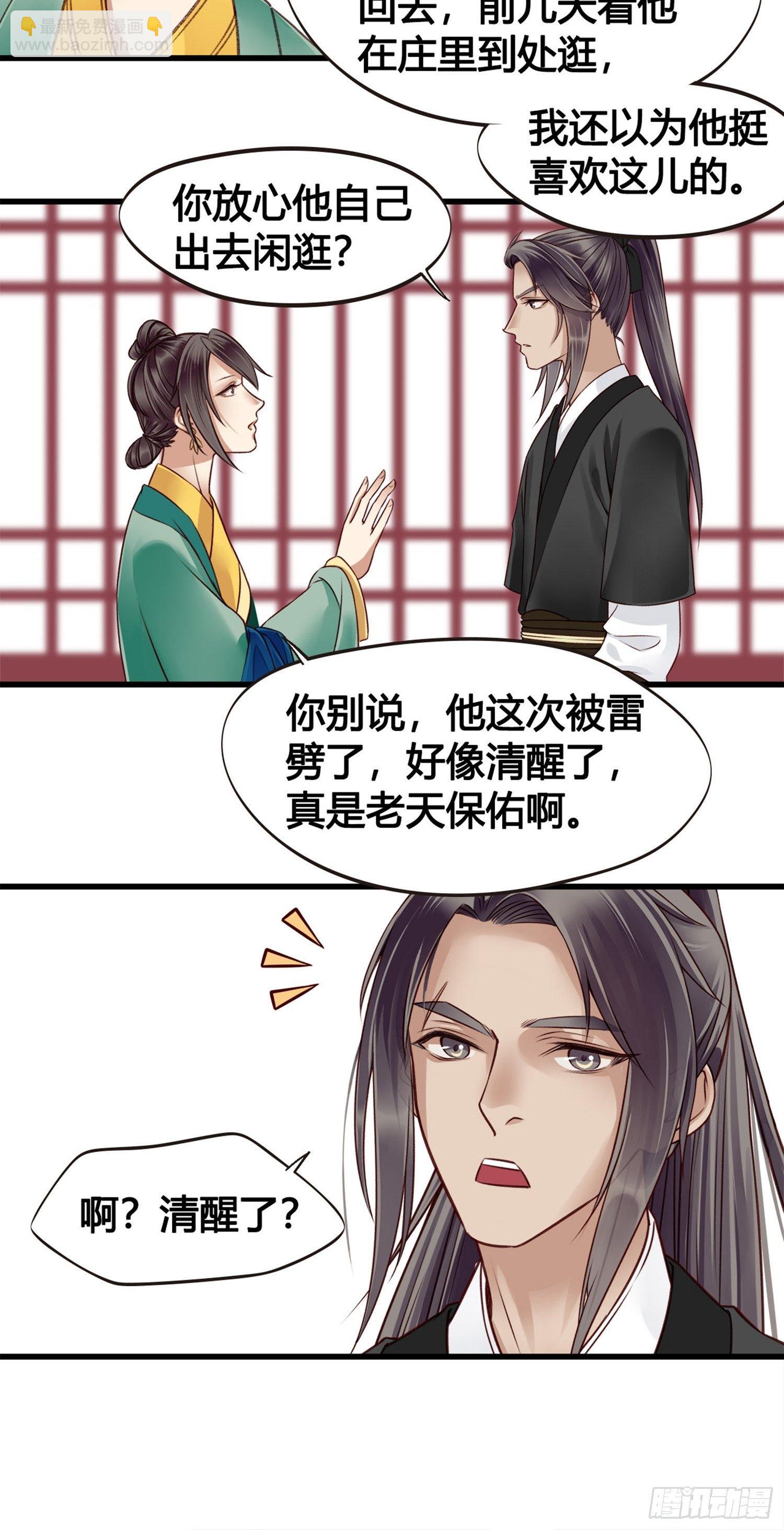 《设定一直在坑我》第06话远离是非之地 第25页