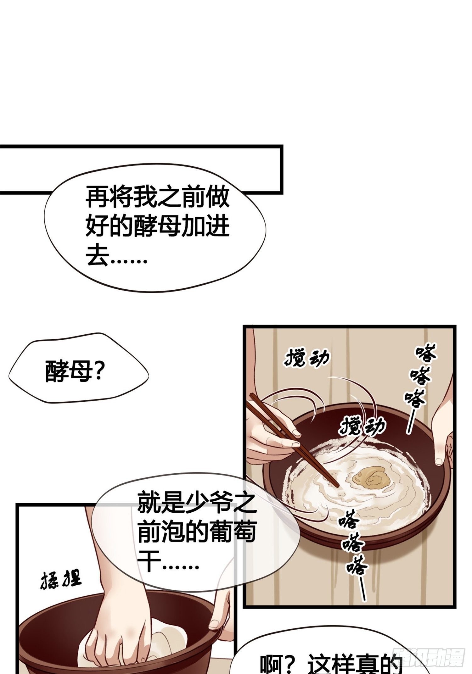 《设定一直在坑我》第06话远离是非之地 第26页