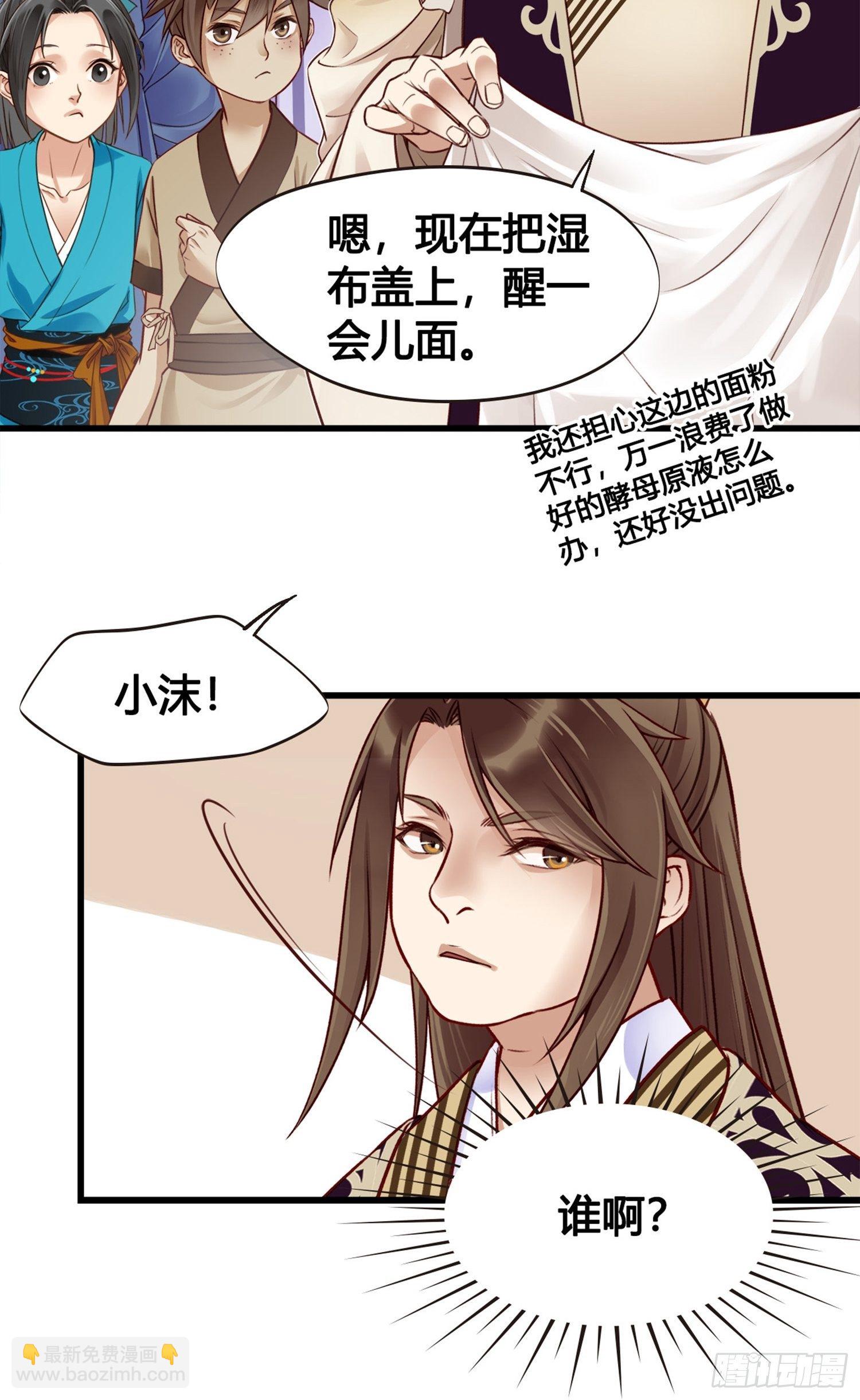 《设定一直在坑我》第06话远离是非之地 第28页