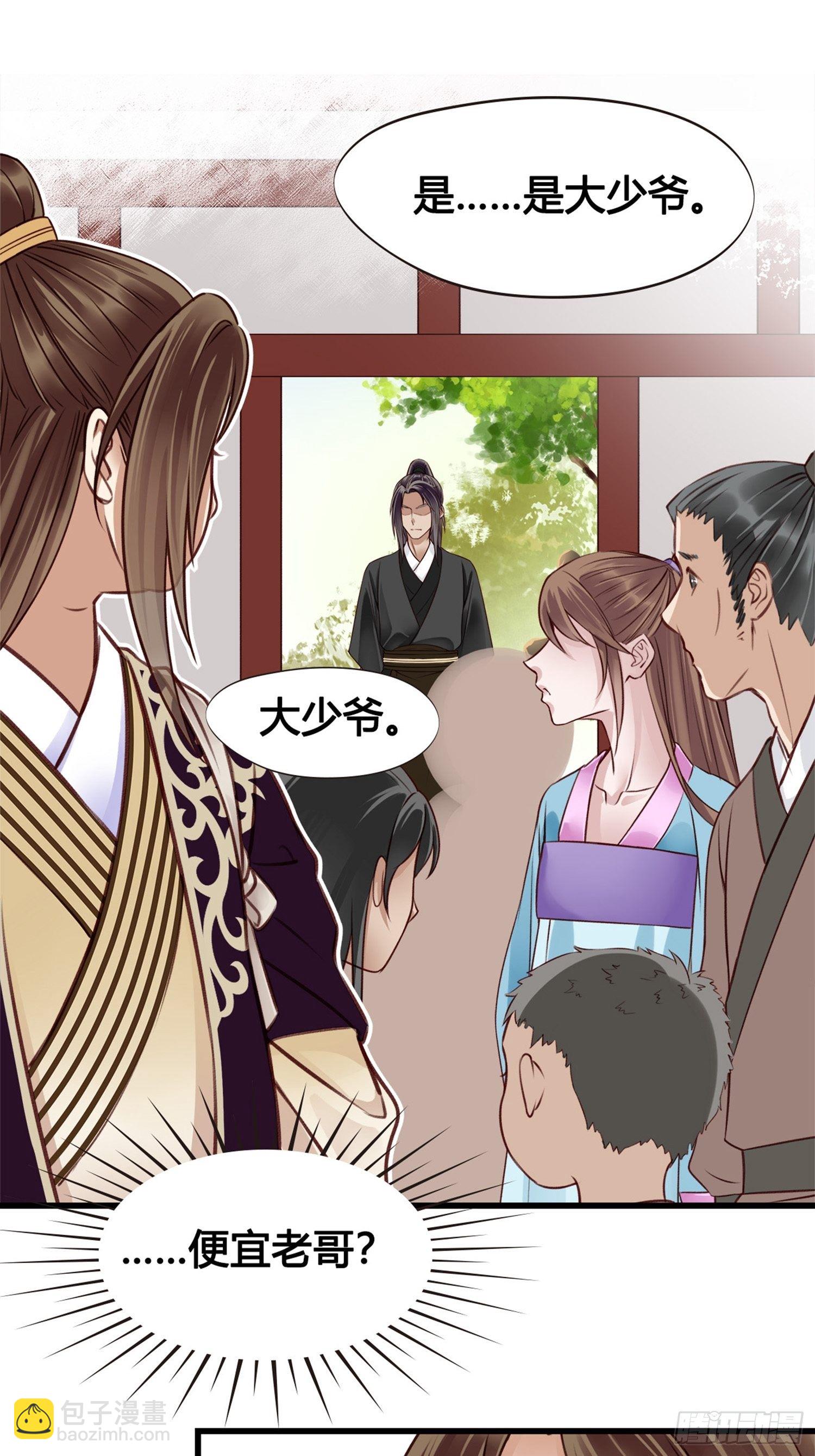 《设定一直在坑我》第06话远离是非之地 第29页