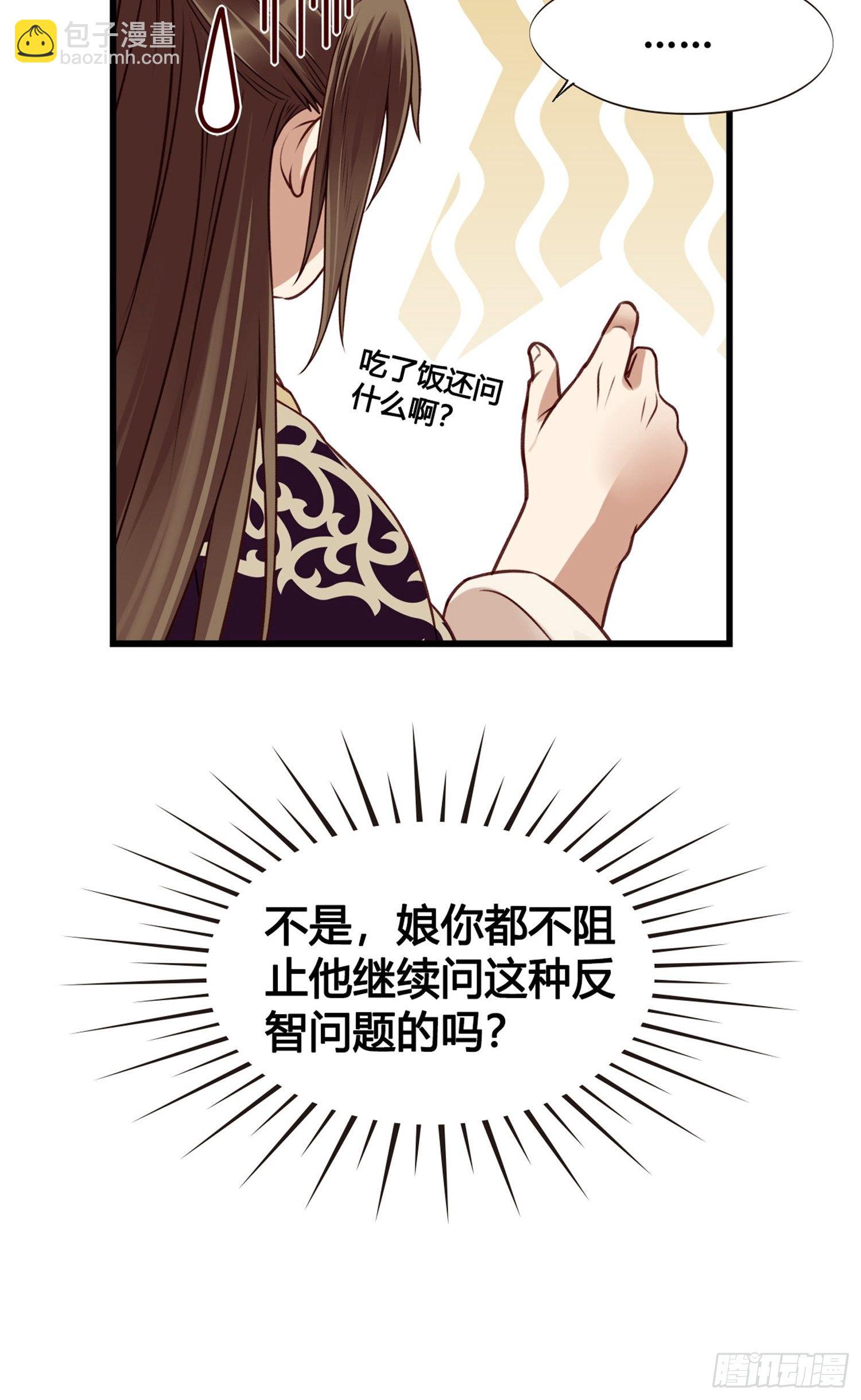 《设定一直在坑我》第06话远离是非之地 第35页