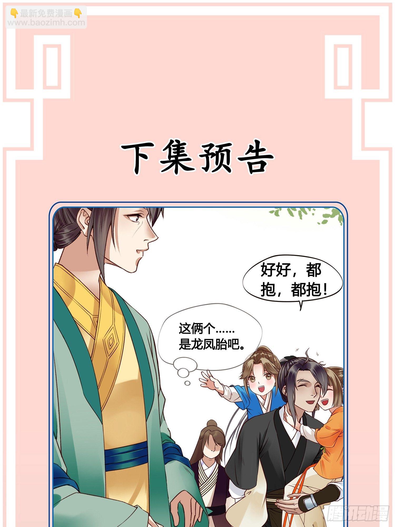 《设定一直在坑我》第06话远离是非之地 第36页
