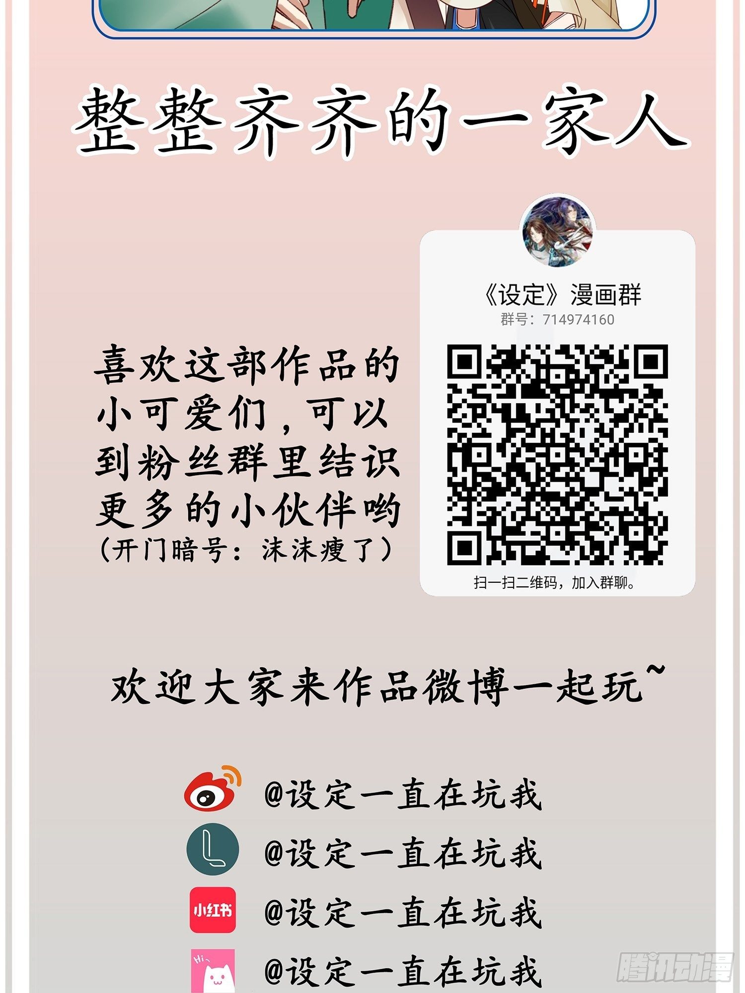 《设定一直在坑我》第06话远离是非之地 第37页