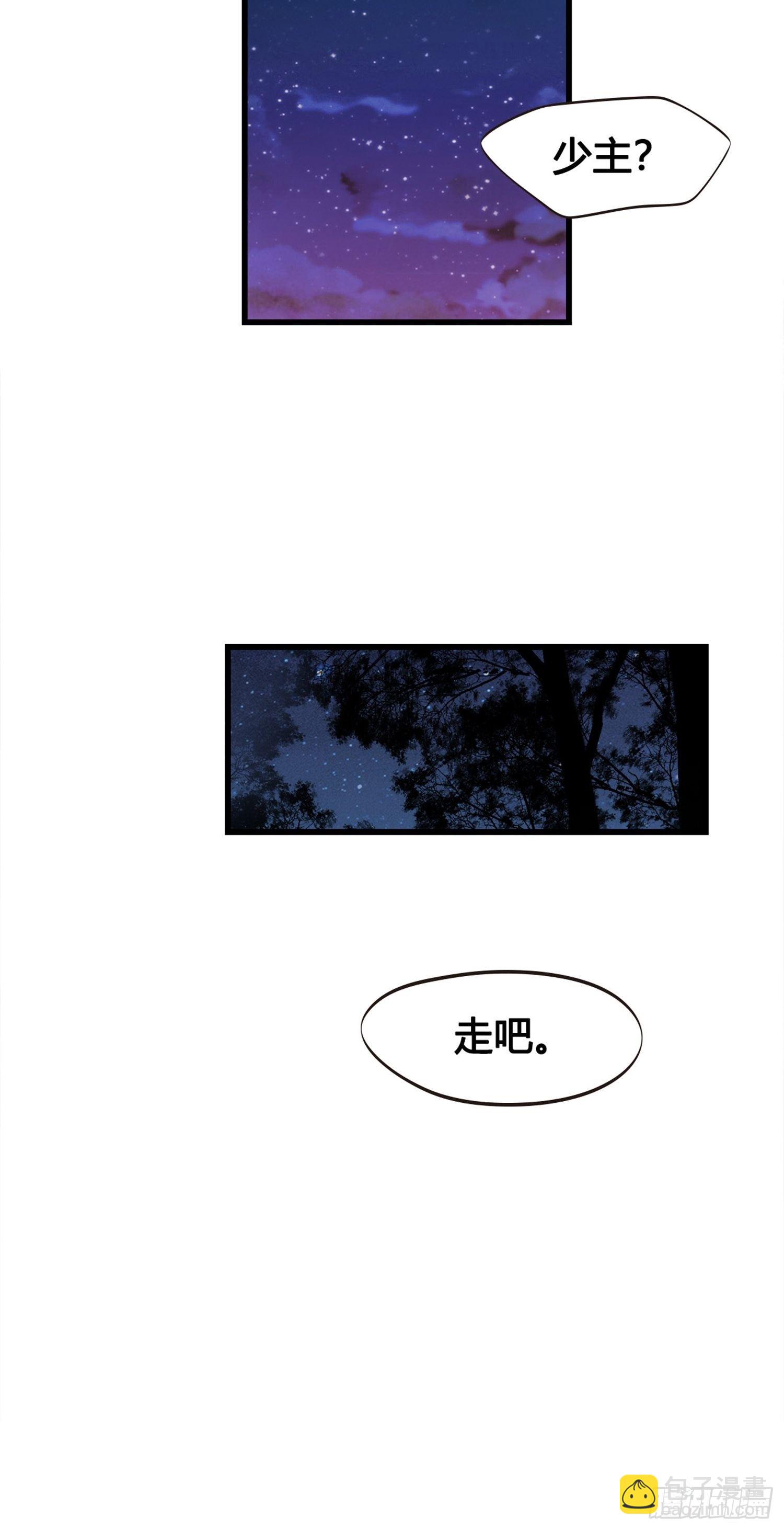 《设定一直在坑我》第06话远离是非之地 第3页