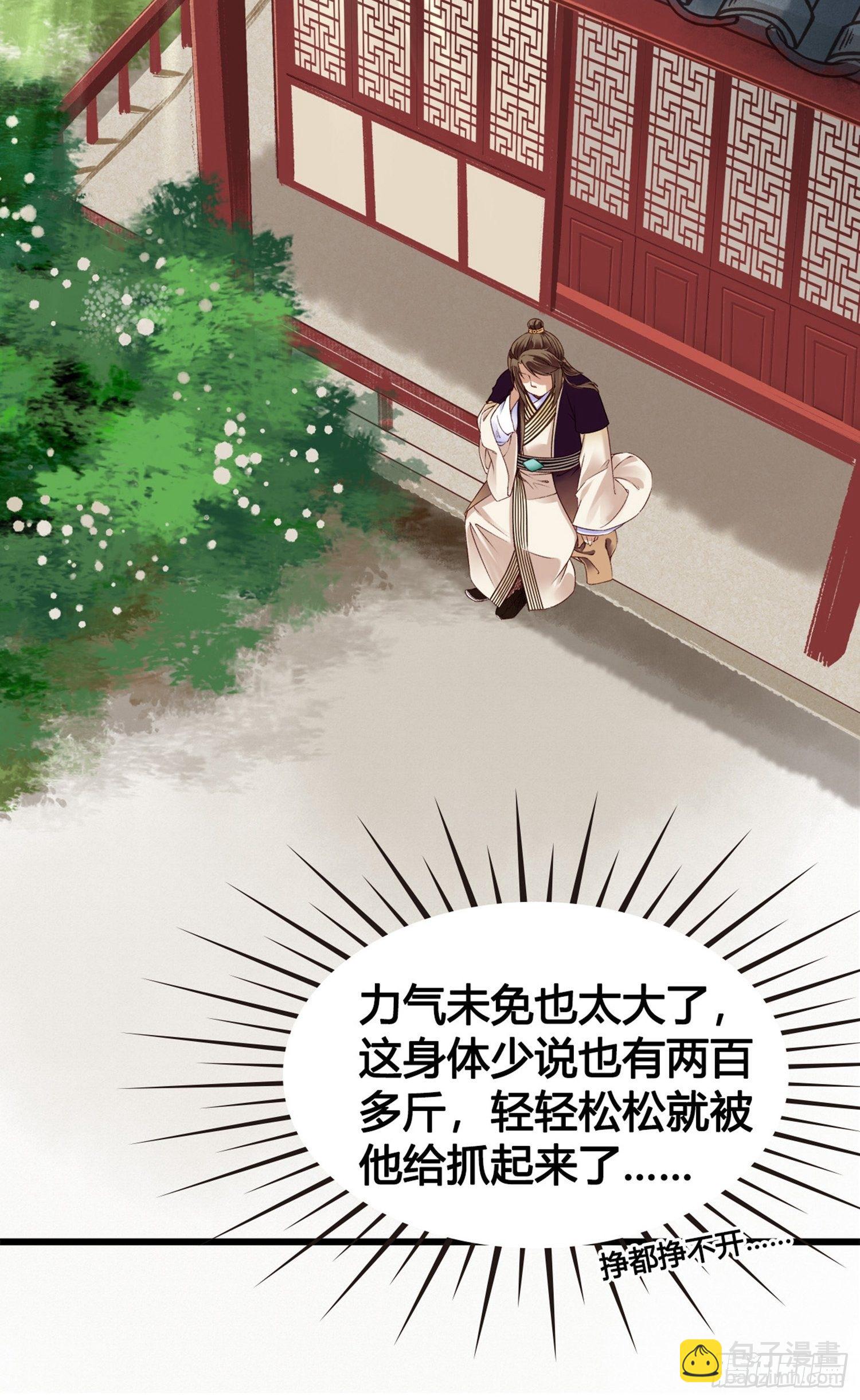 《设定一直在坑我》第06话远离是非之地 第10页