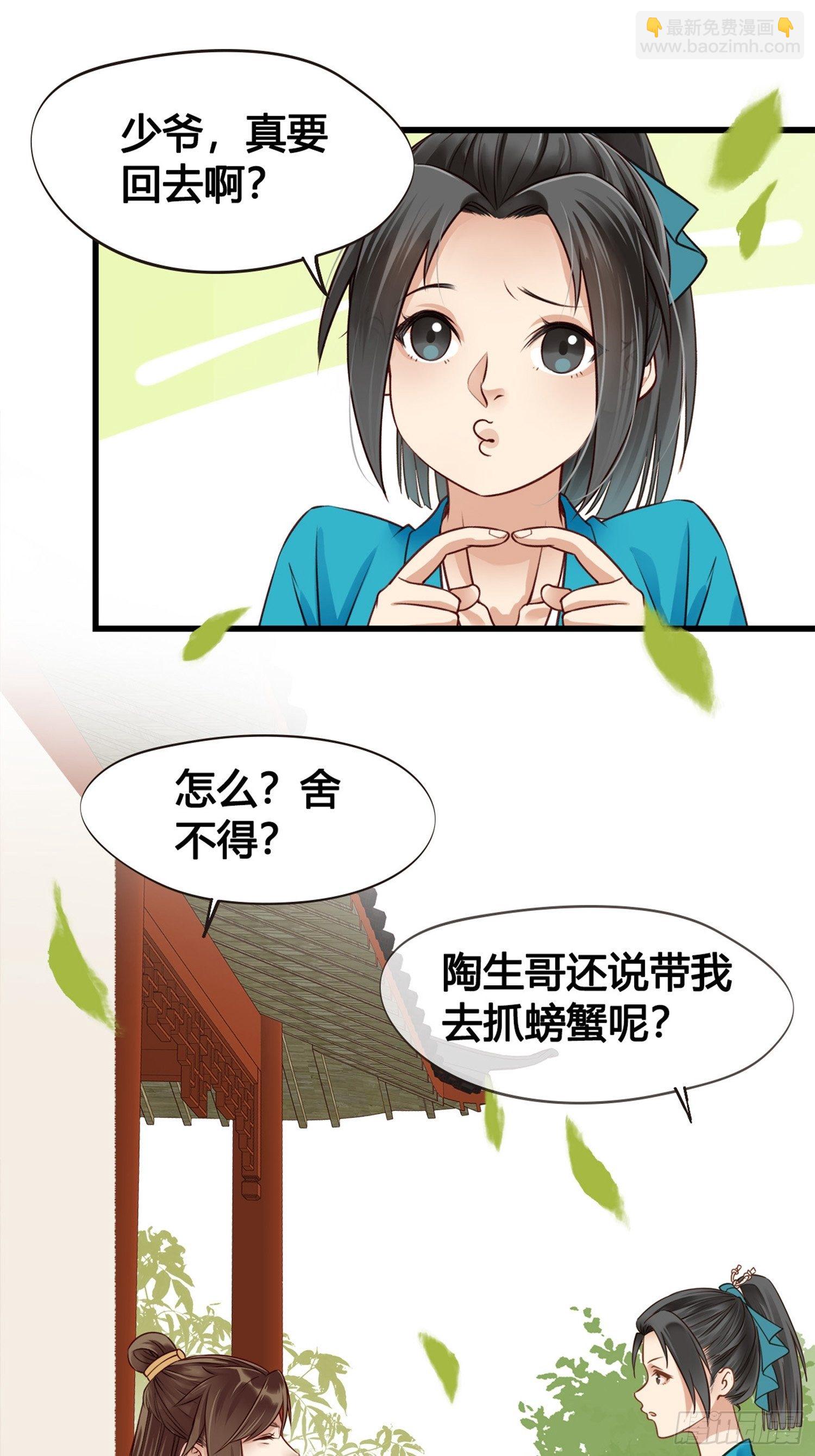 《设定一直在坑我》第06话远离是非之地 第15页
