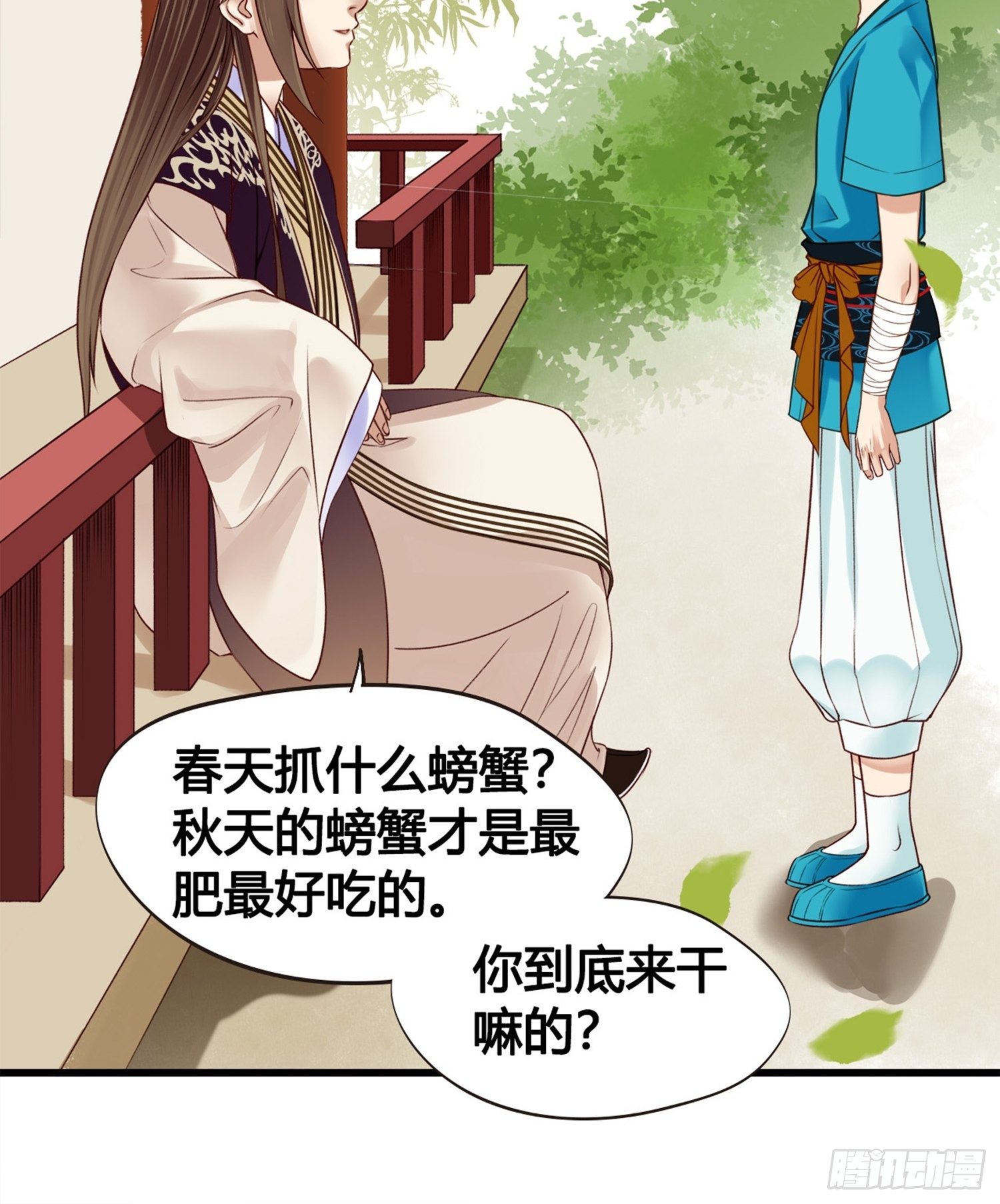 《设定一直在坑我》第06话远离是非之地 第16页