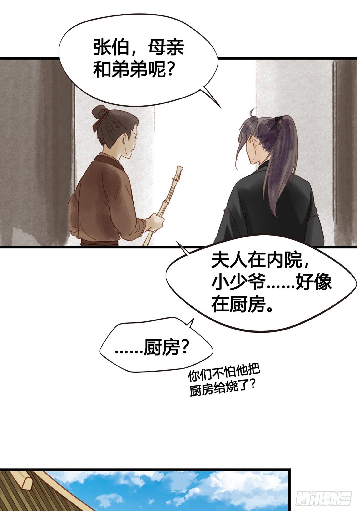 《设定一直在坑我》第06话远离是非之地 第21页