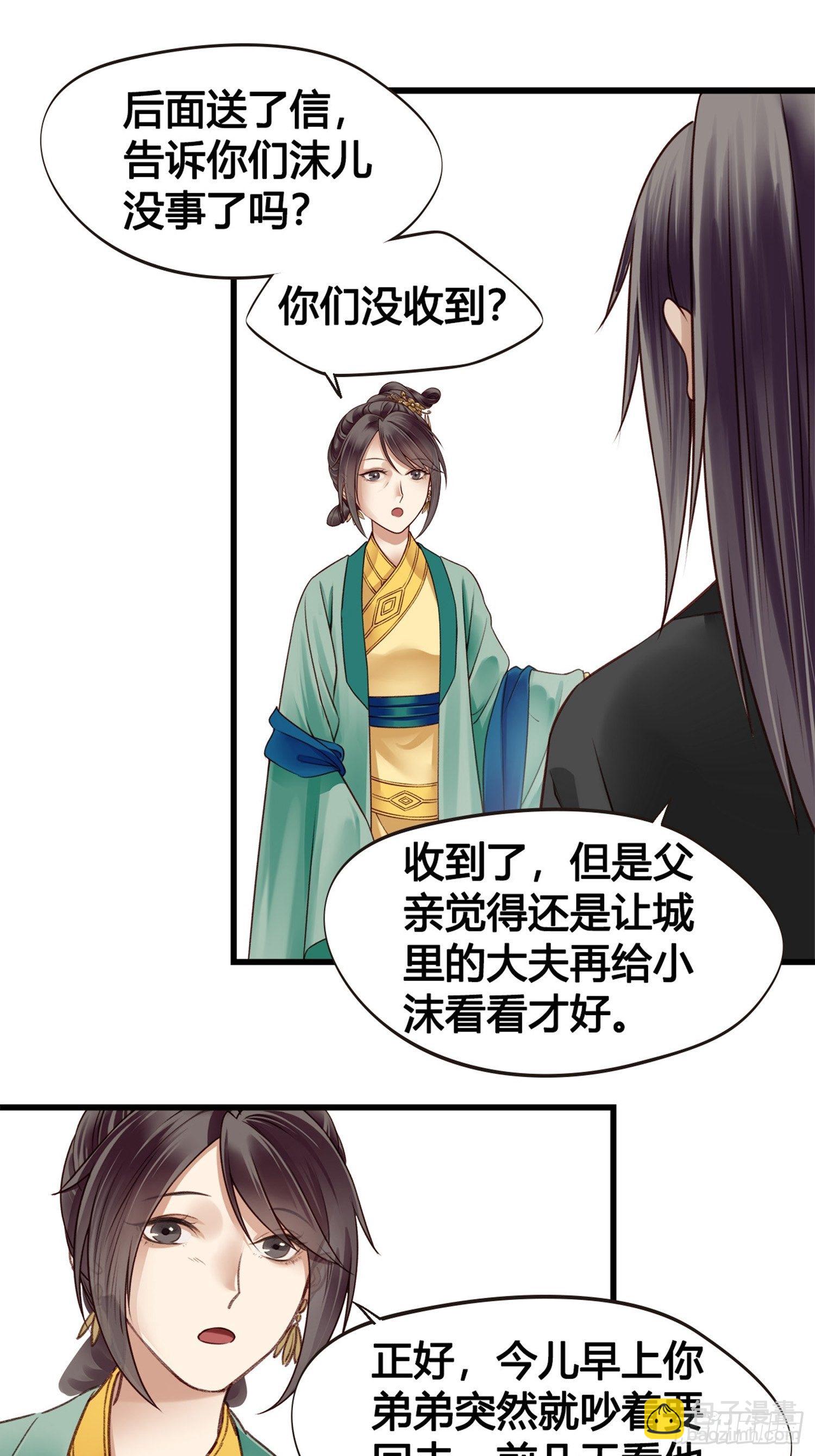 《设定一直在坑我》第06话远离是非之地 第24页