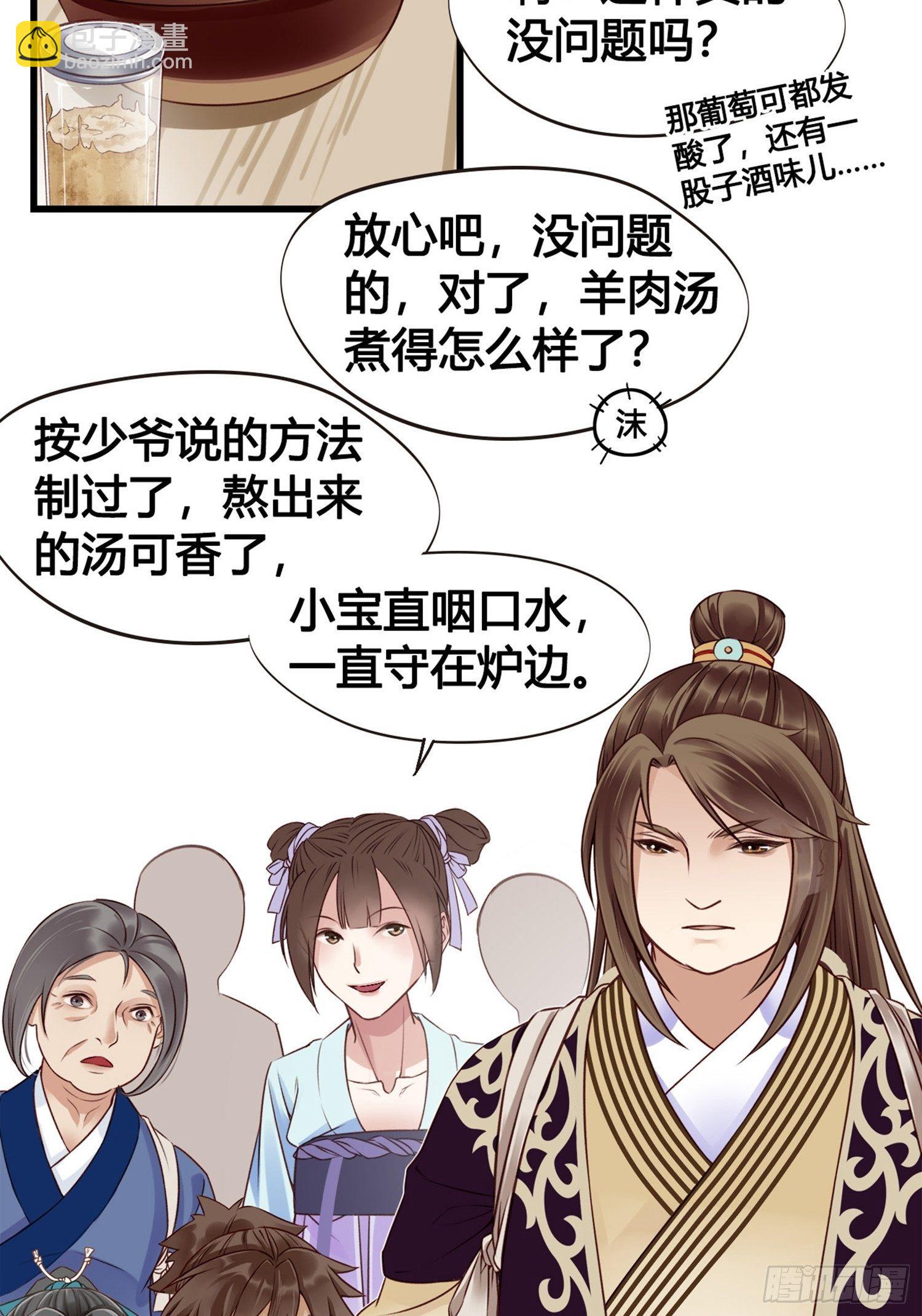 《设定一直在坑我》第06话远离是非之地 第27页