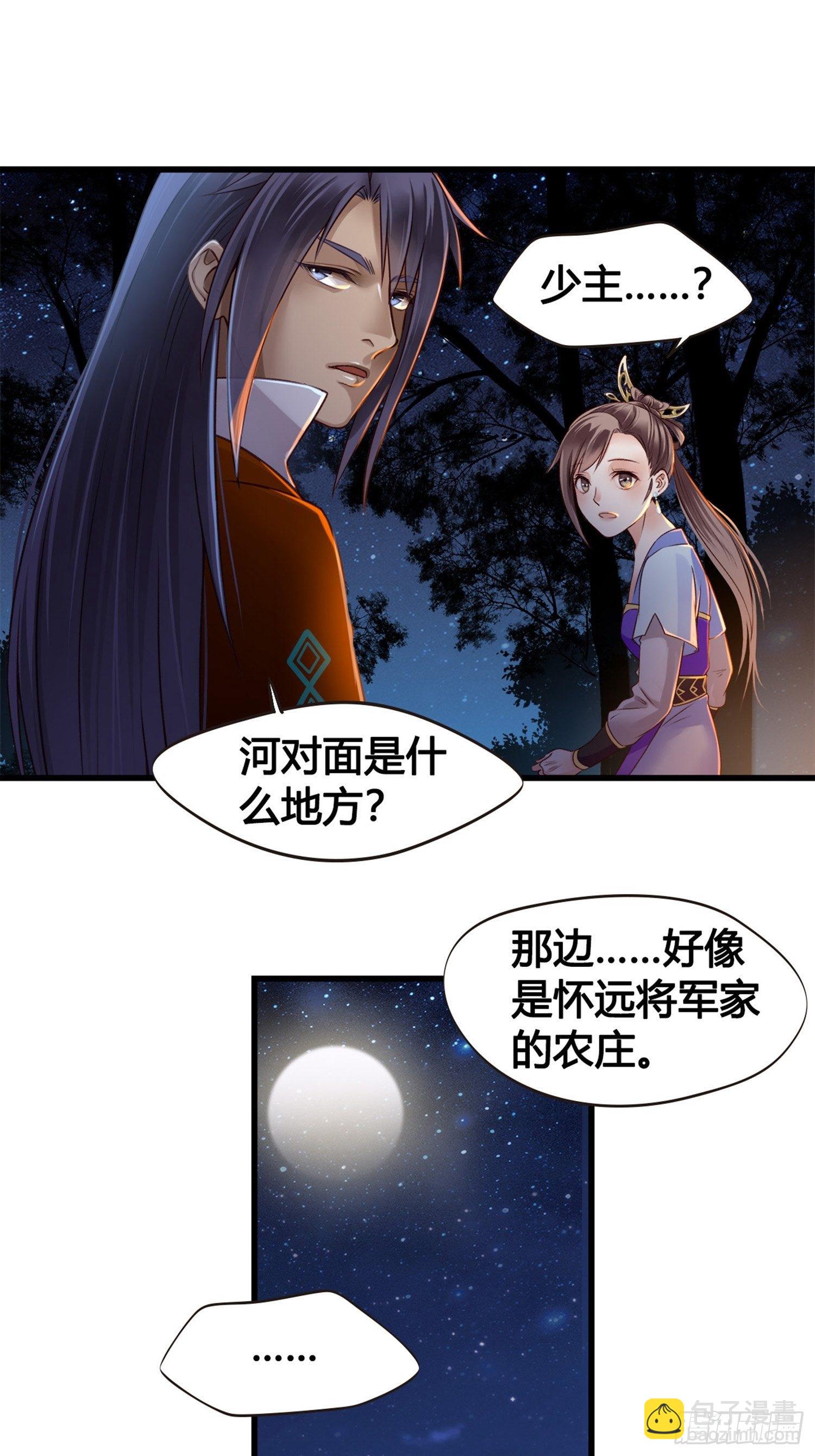 《设定一直在坑我》第06话远离是非之地 第2页