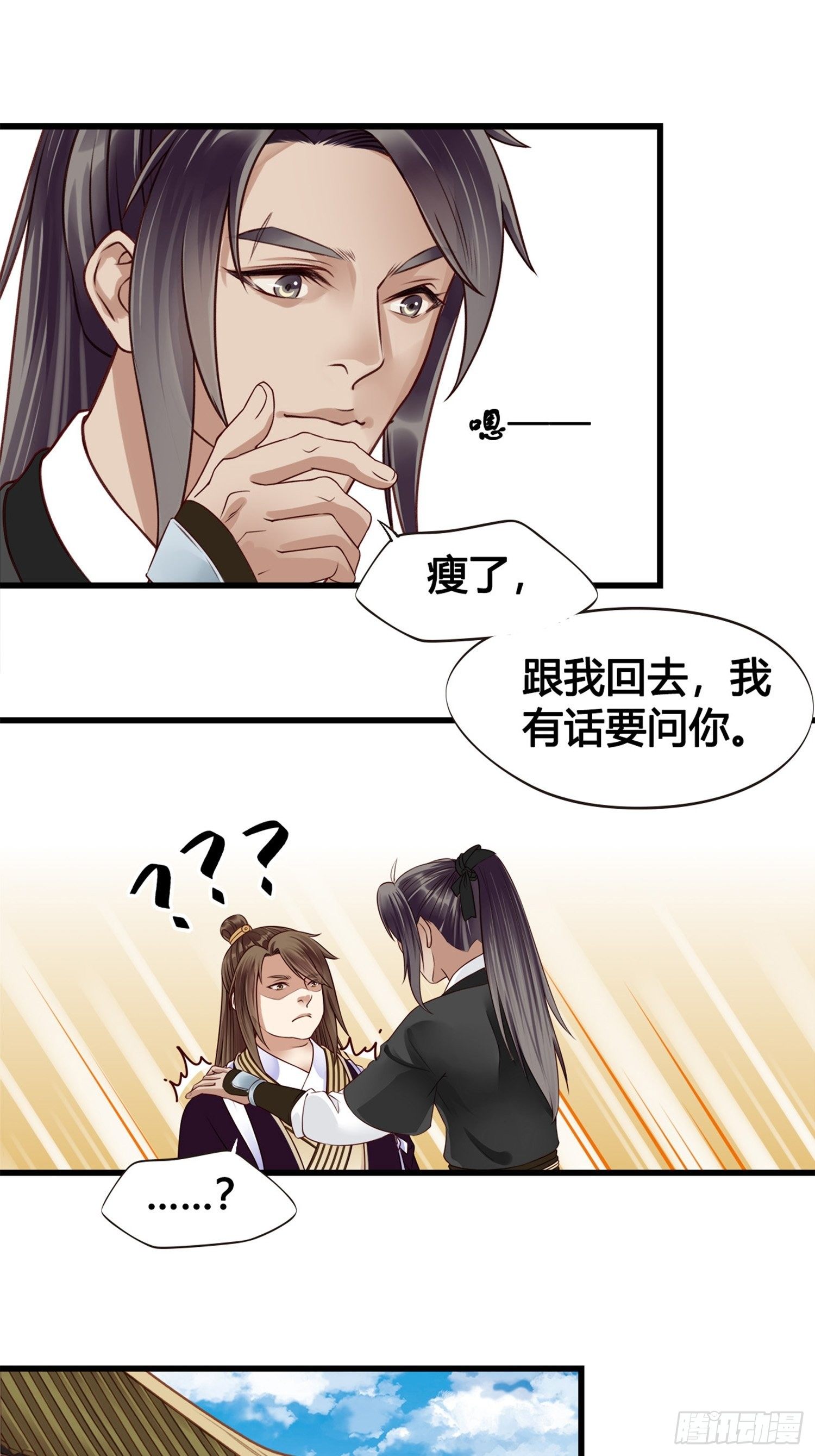 《设定一直在坑我》第06话远离是非之地 第31页