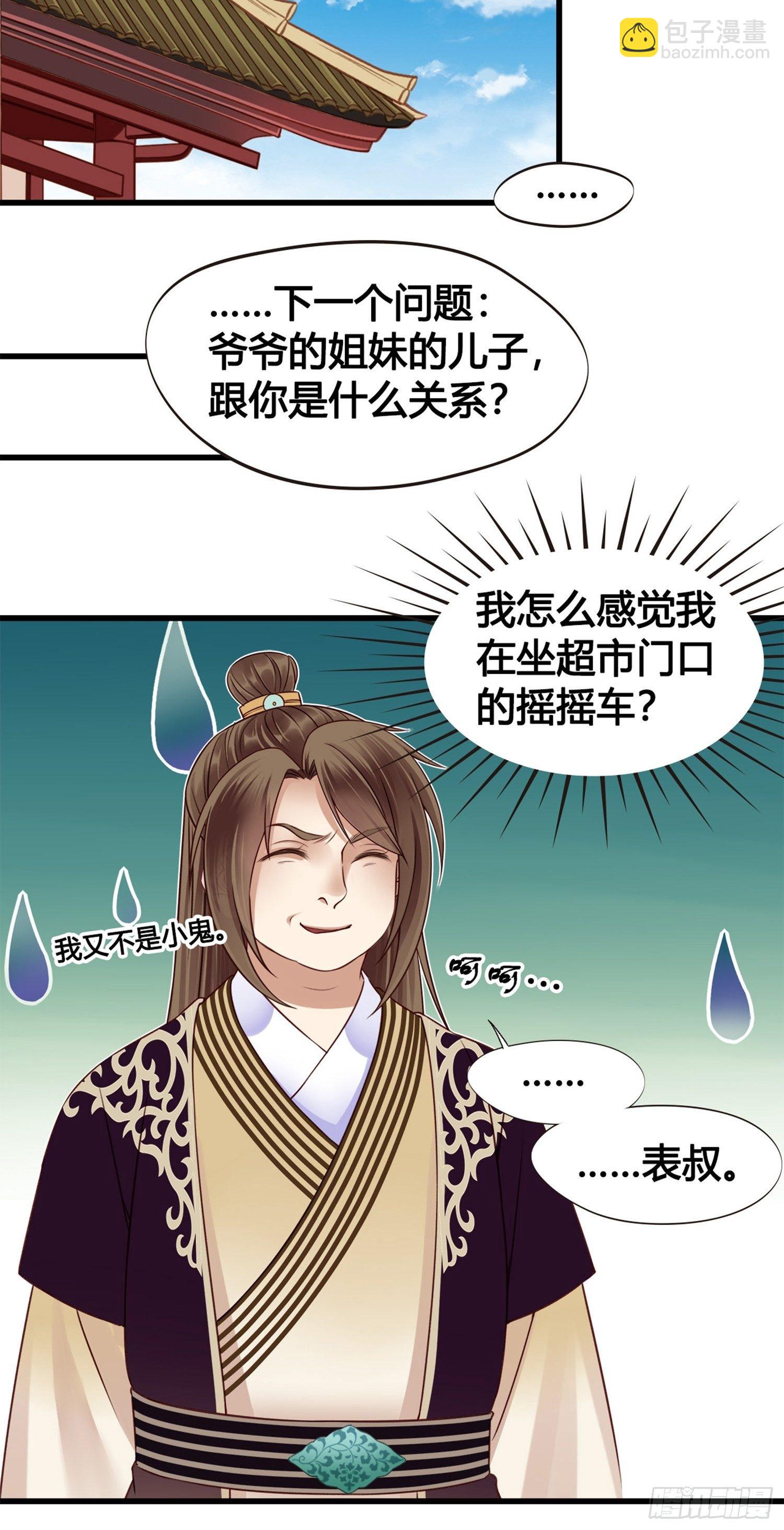 《设定一直在坑我》第06话远离是非之地 第32页