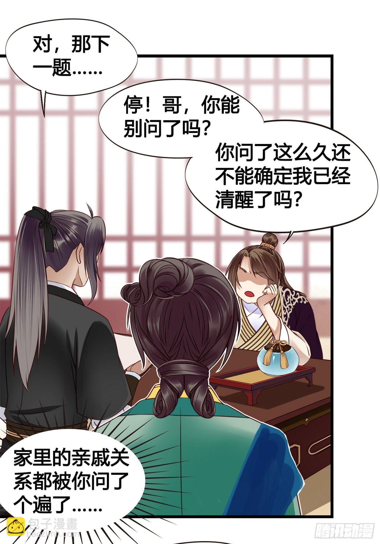 《设定一直在坑我》第06话远离是非之地 第33页