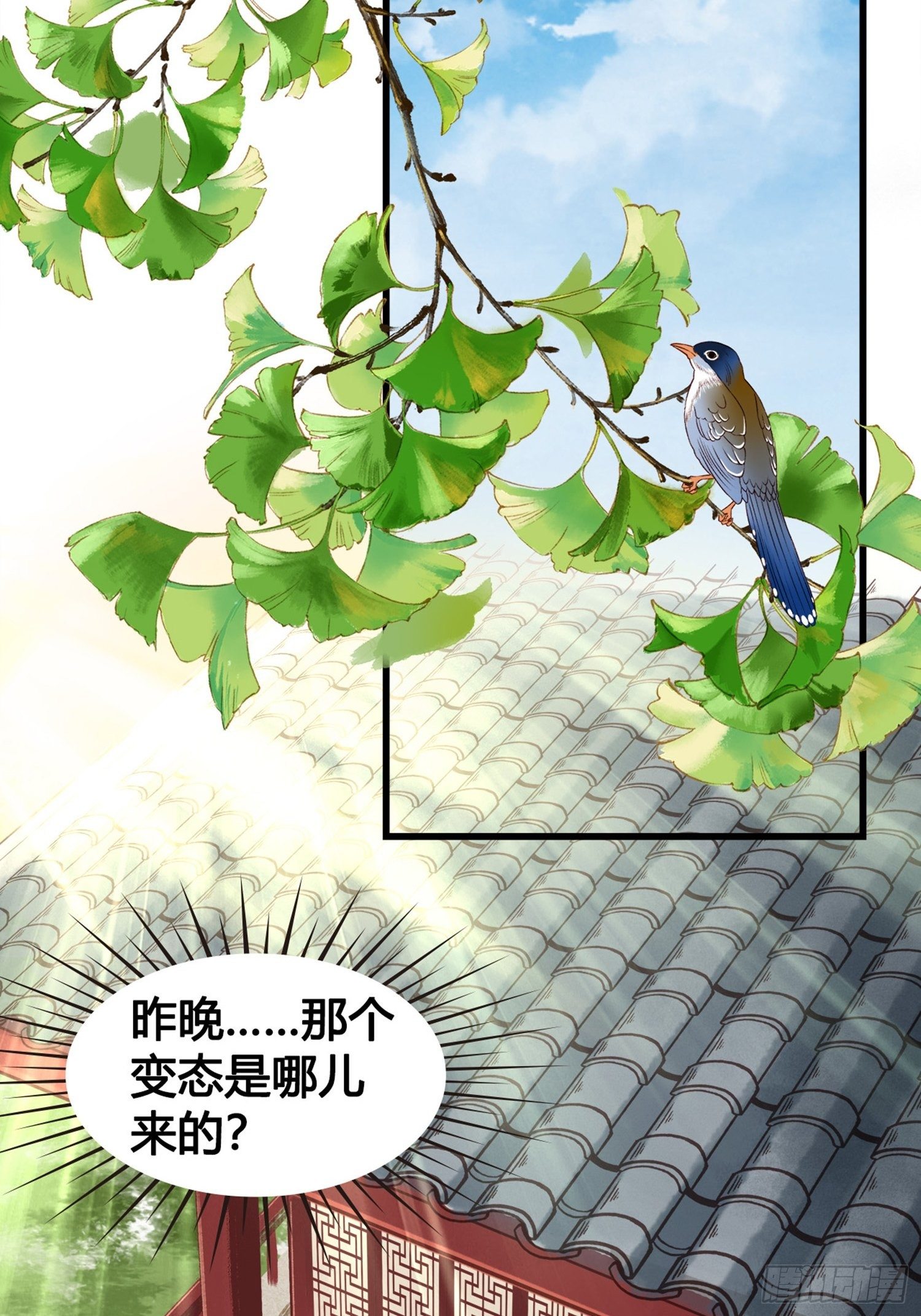 《设定一直在坑我》第06话远离是非之地 第9页