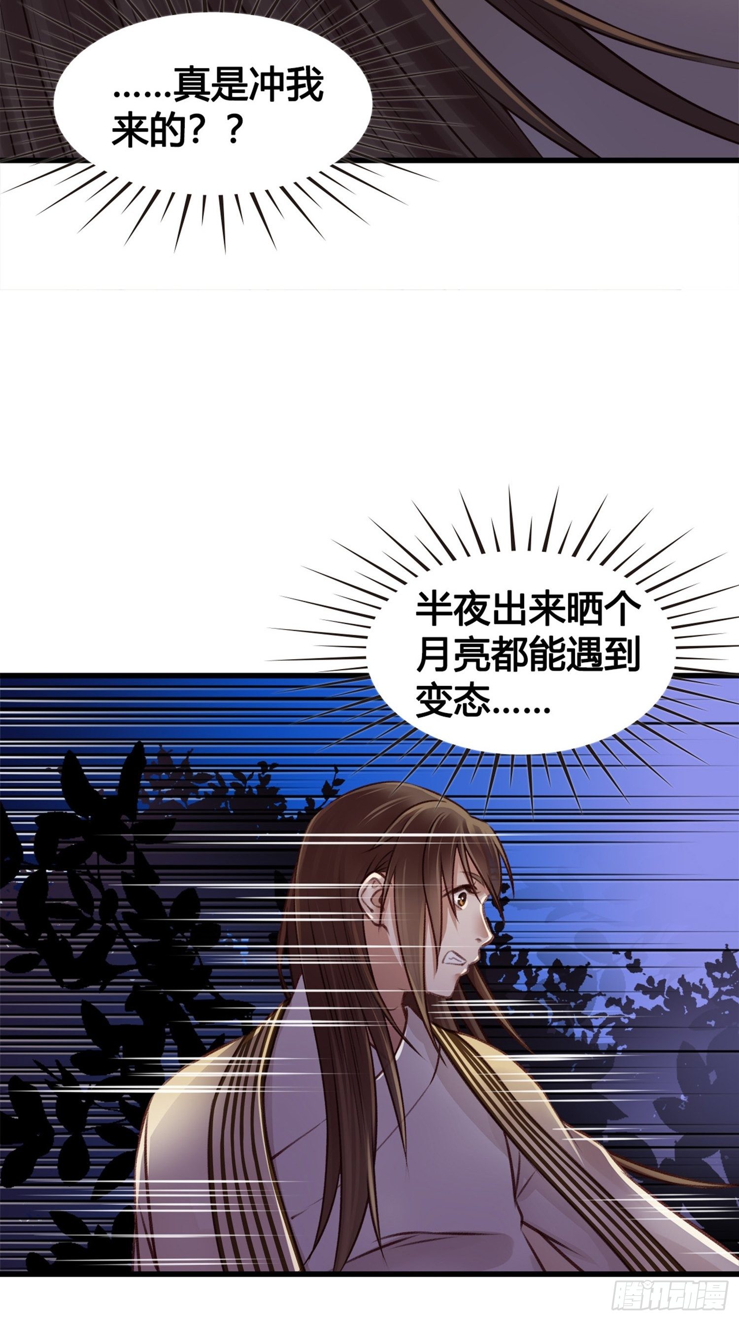 《设定一直在坑我》第05话大晚上的有流氓啊 第13页