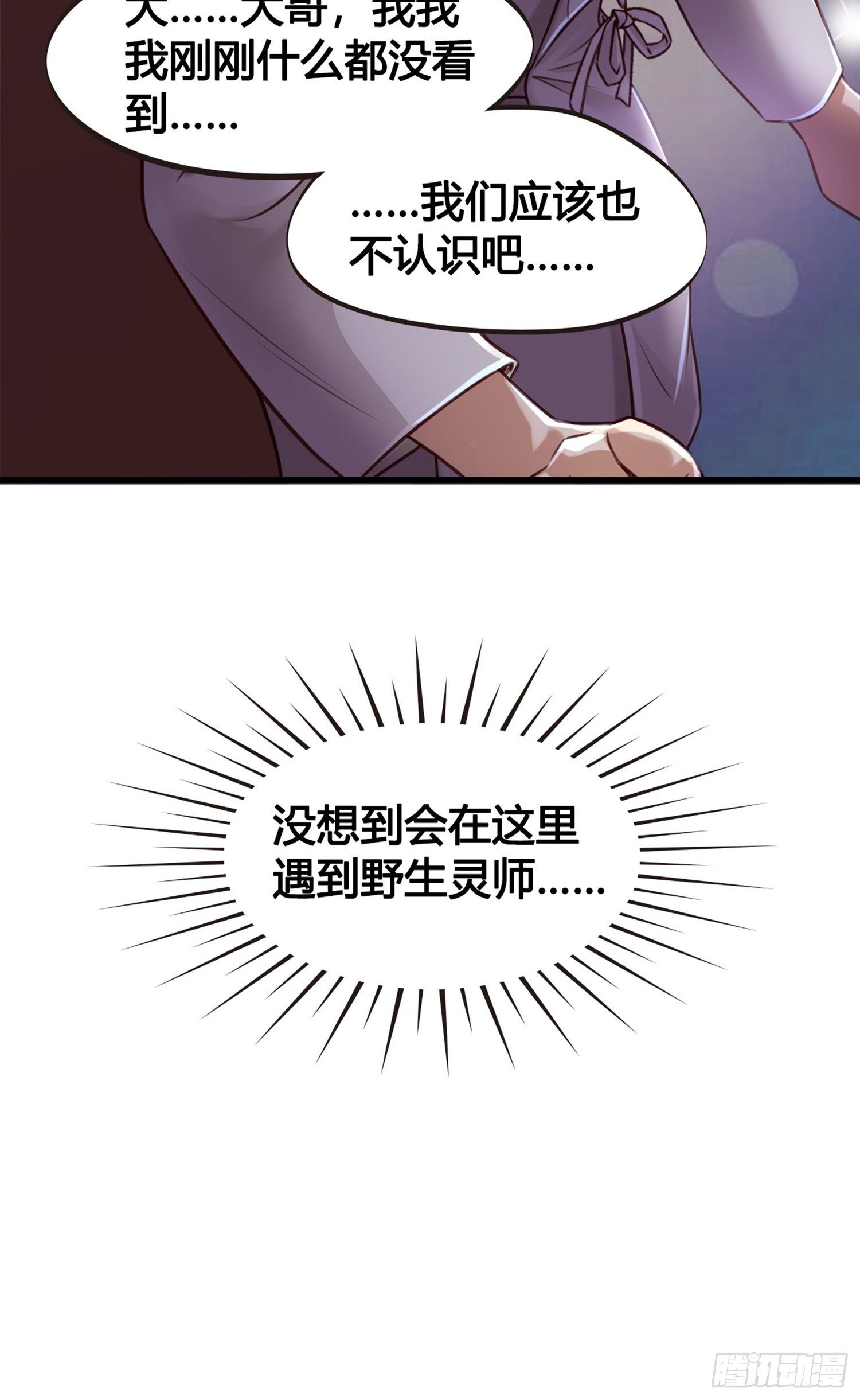 《设定一直在坑我》第05话大晚上的有流氓啊 第26页
