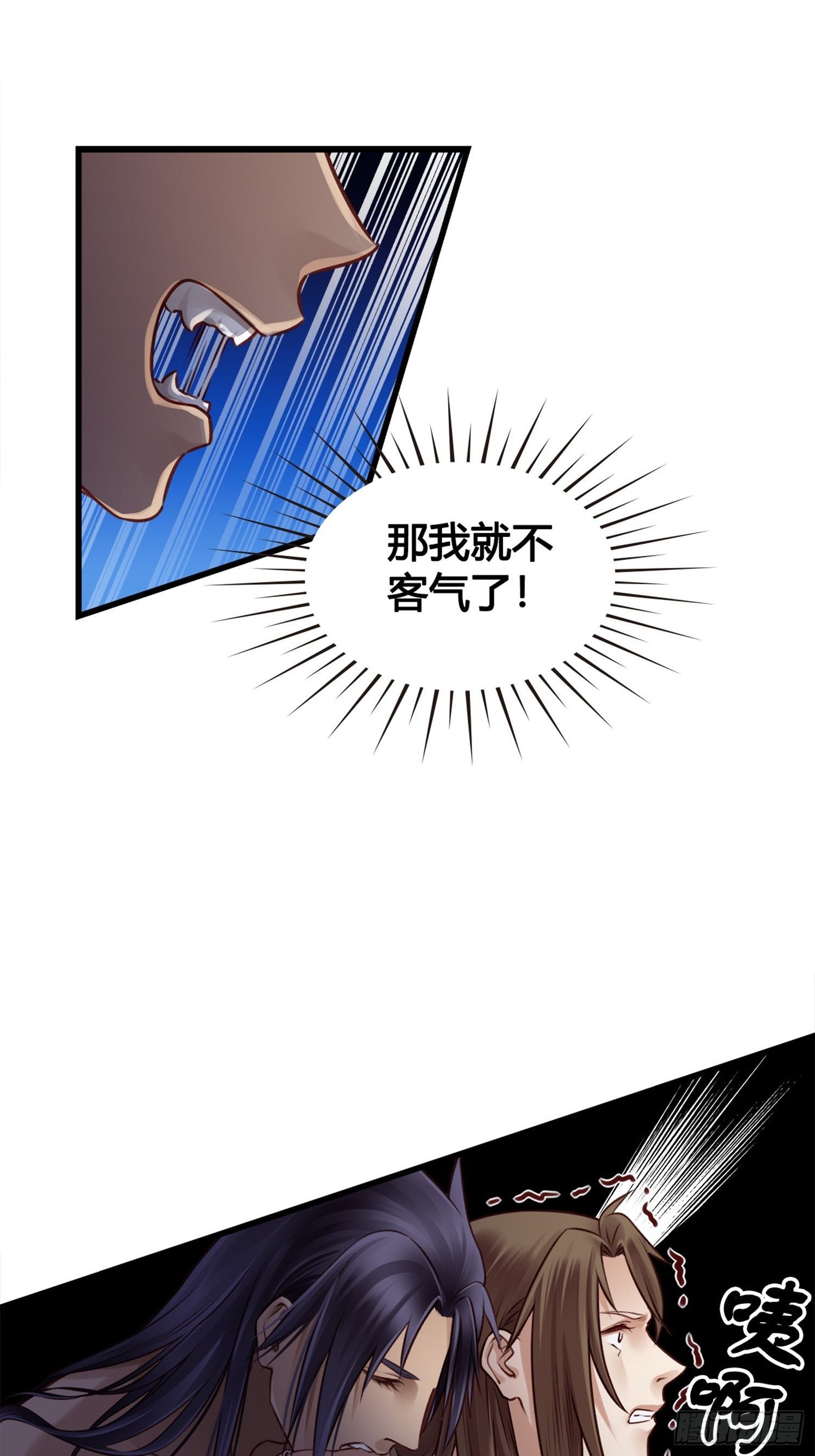 《设定一直在坑我》第05话大晚上的有流氓啊 第27页