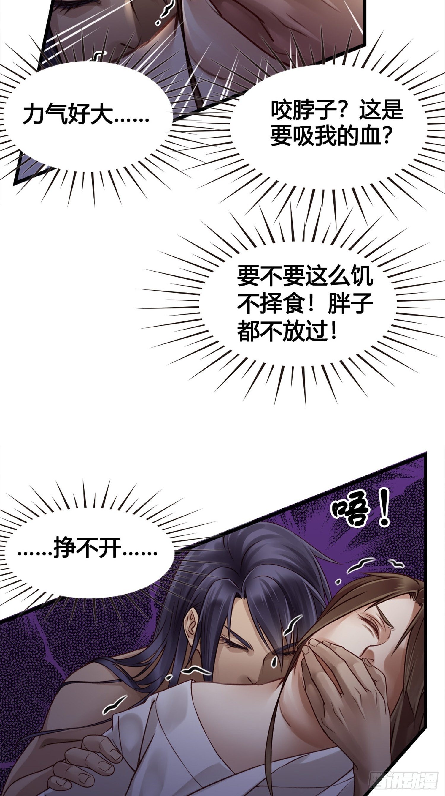 《设定一直在坑我》第05话大晚上的有流氓啊 第29页