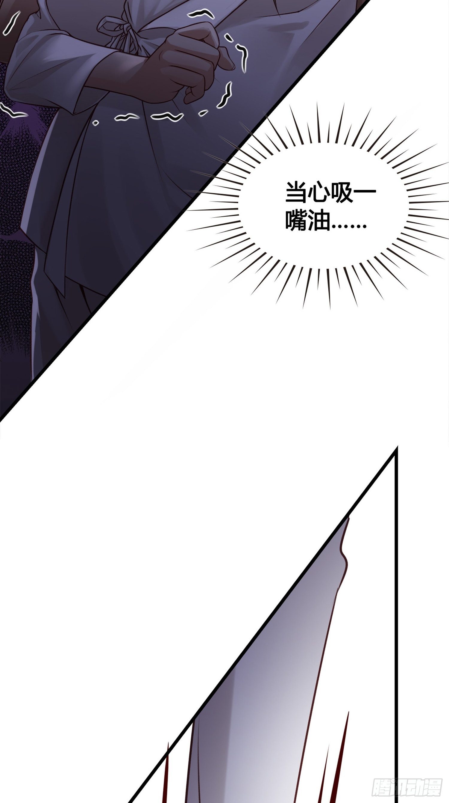 《设定一直在坑我》第05话大晚上的有流氓啊 第30页