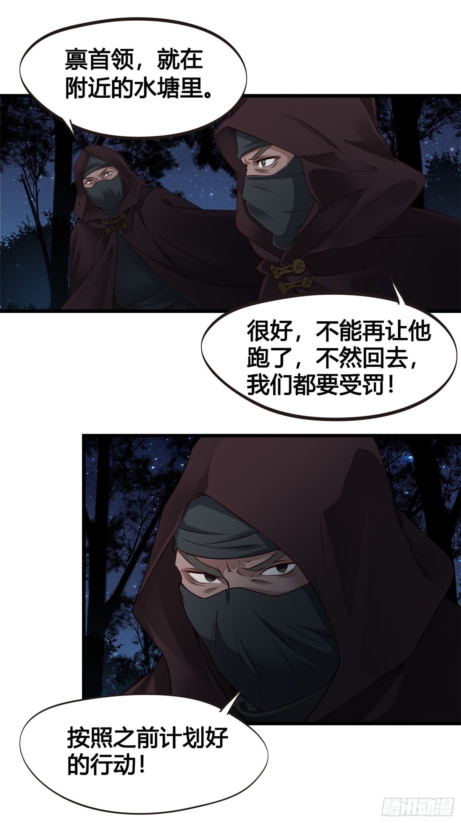 《设定一直在坑我》第05话大晚上的有流氓啊 第37页