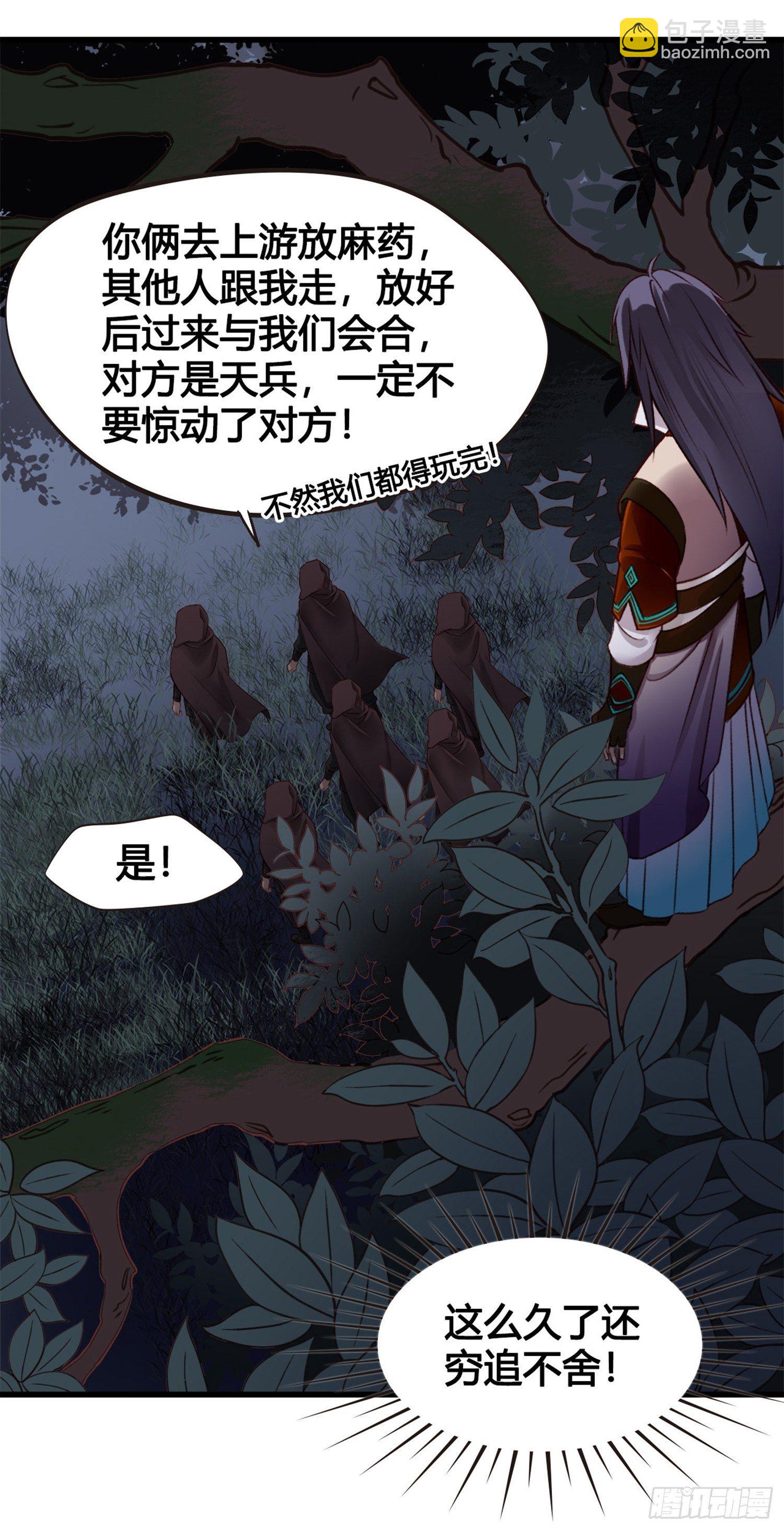 《设定一直在坑我》第05话大晚上的有流氓啊 第38页