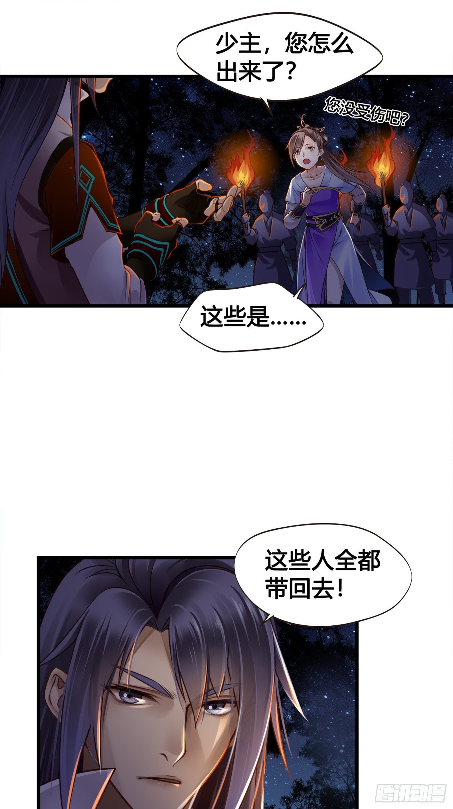 《设定一直在坑我》第05话大晚上的有流氓啊 第44页