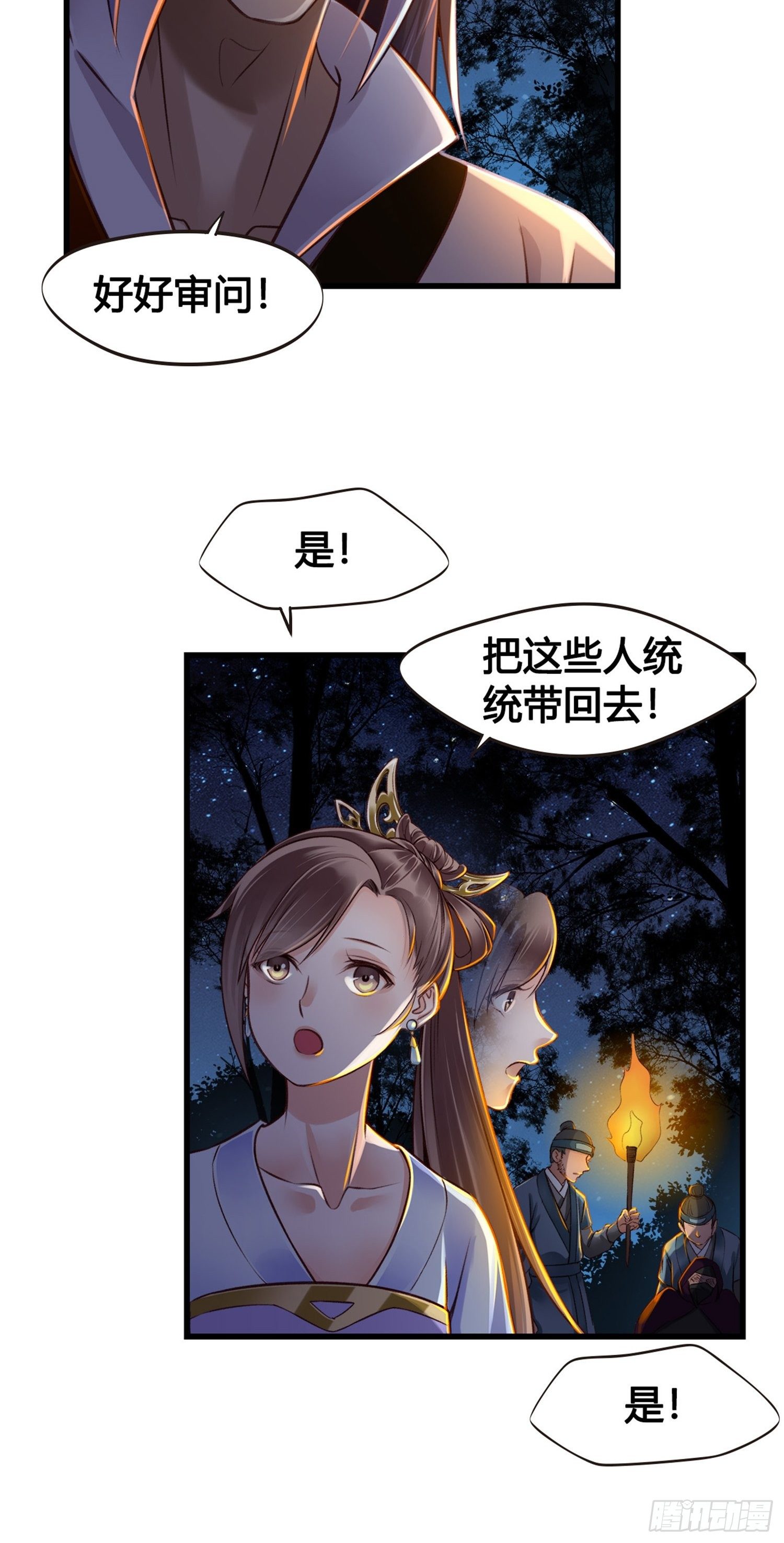 《设定一直在坑我》第05话大晚上的有流氓啊 第45页