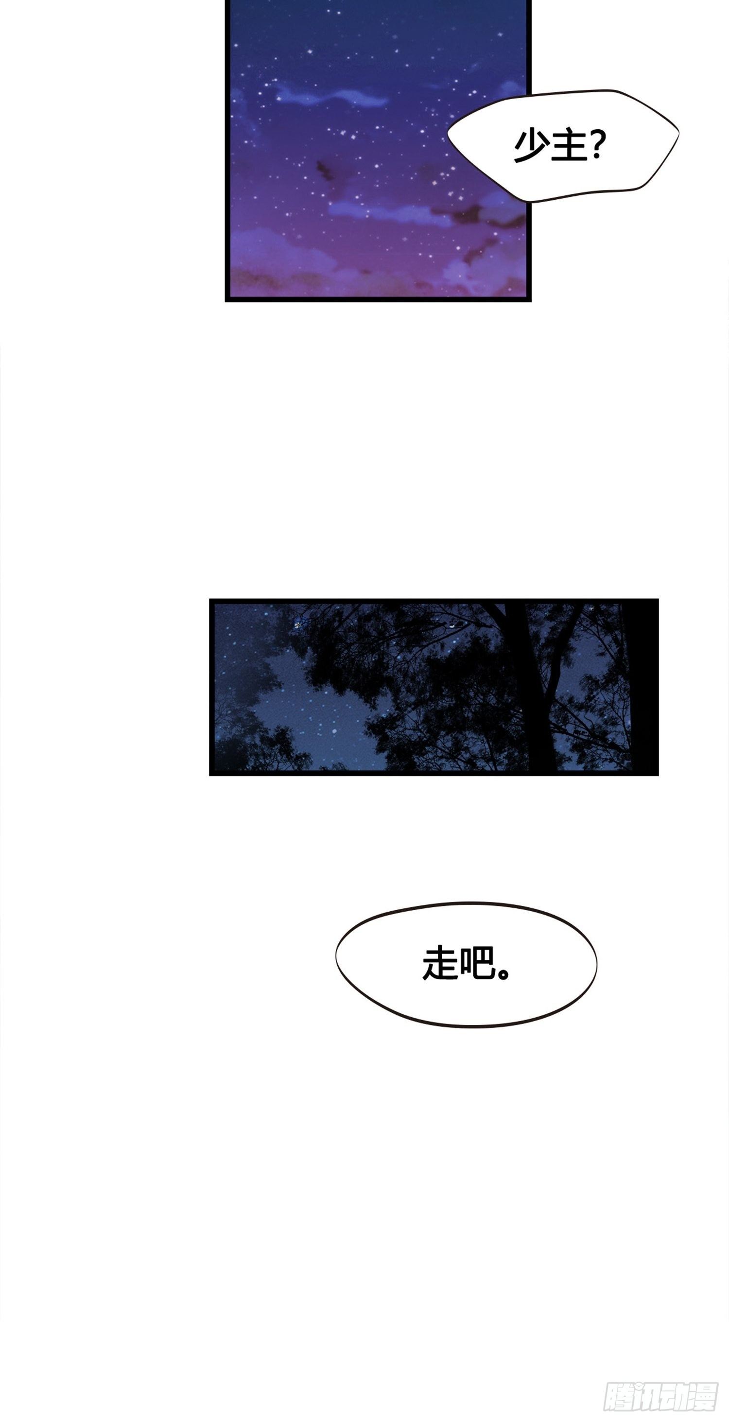 《设定一直在坑我》第05话大晚上的有流氓啊 第47页
