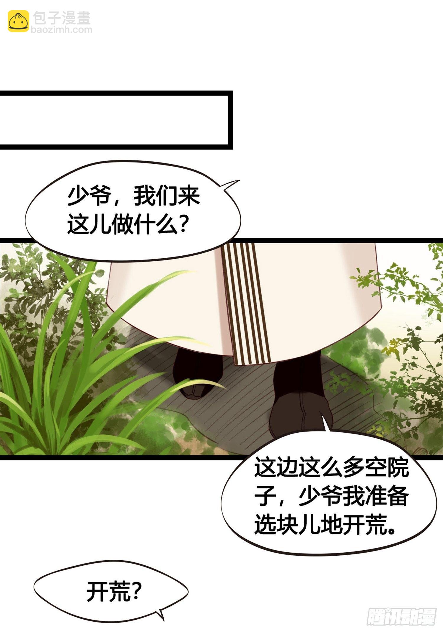 《设定一直在坑我》第07话 整整齐齐的一家人 第20页