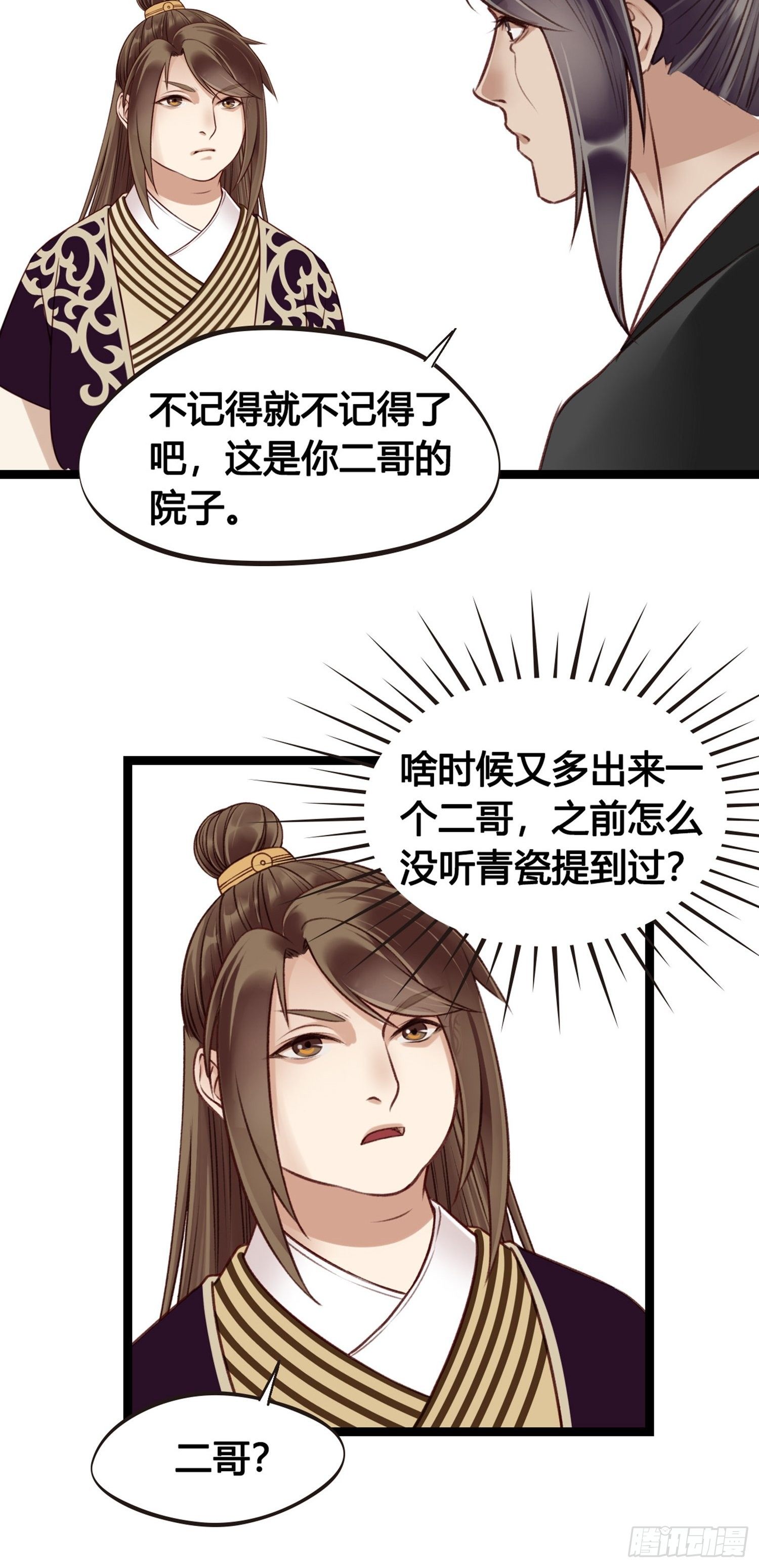 《设定一直在坑我》第07话 整整齐齐的一家人 第27页