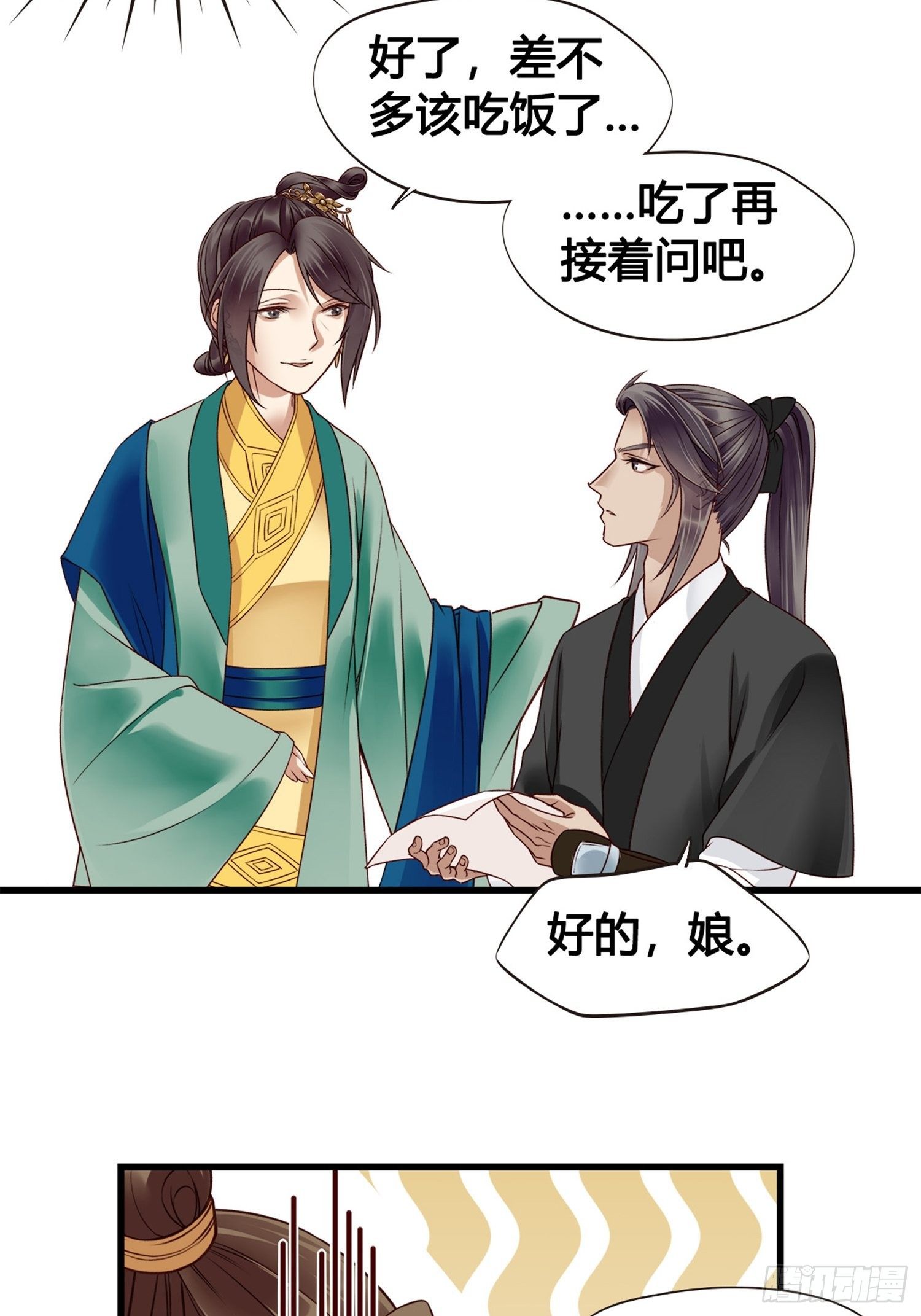 《设定一直在坑我》第07话 整整齐齐的一家人 第2页