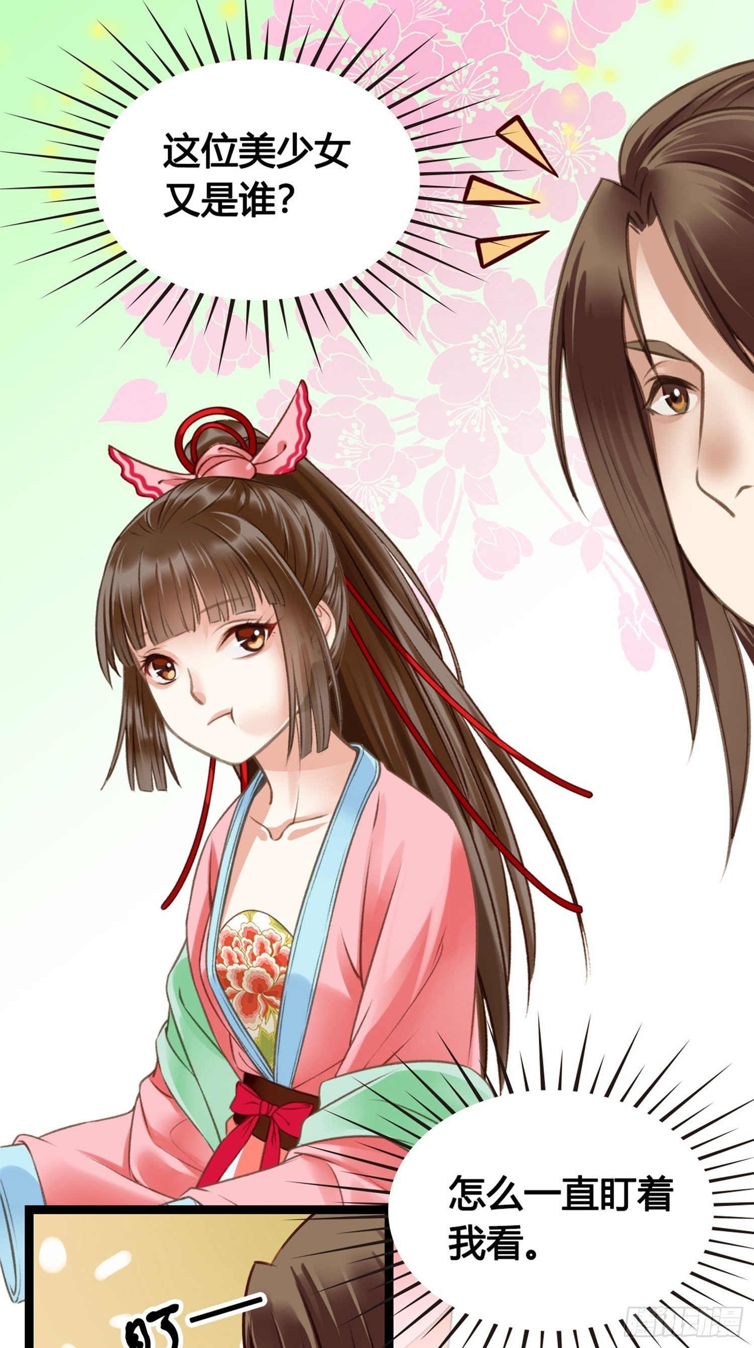 《设定一直在坑我》第07话 整整齐齐的一家人 第33页