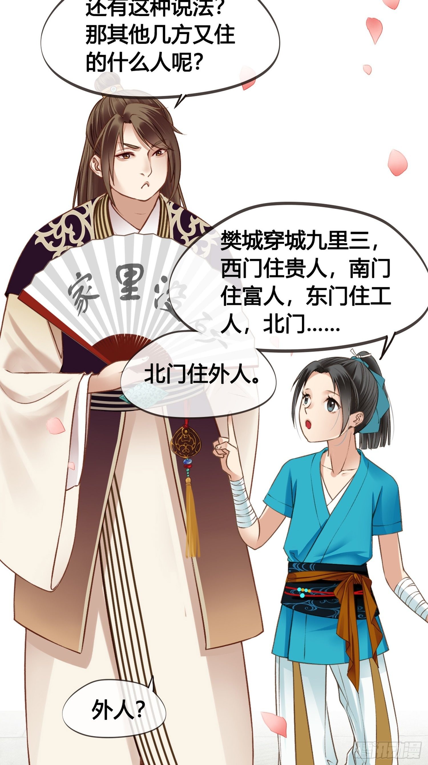 《设定一直在坑我》第08话听八卦有风险 第10页