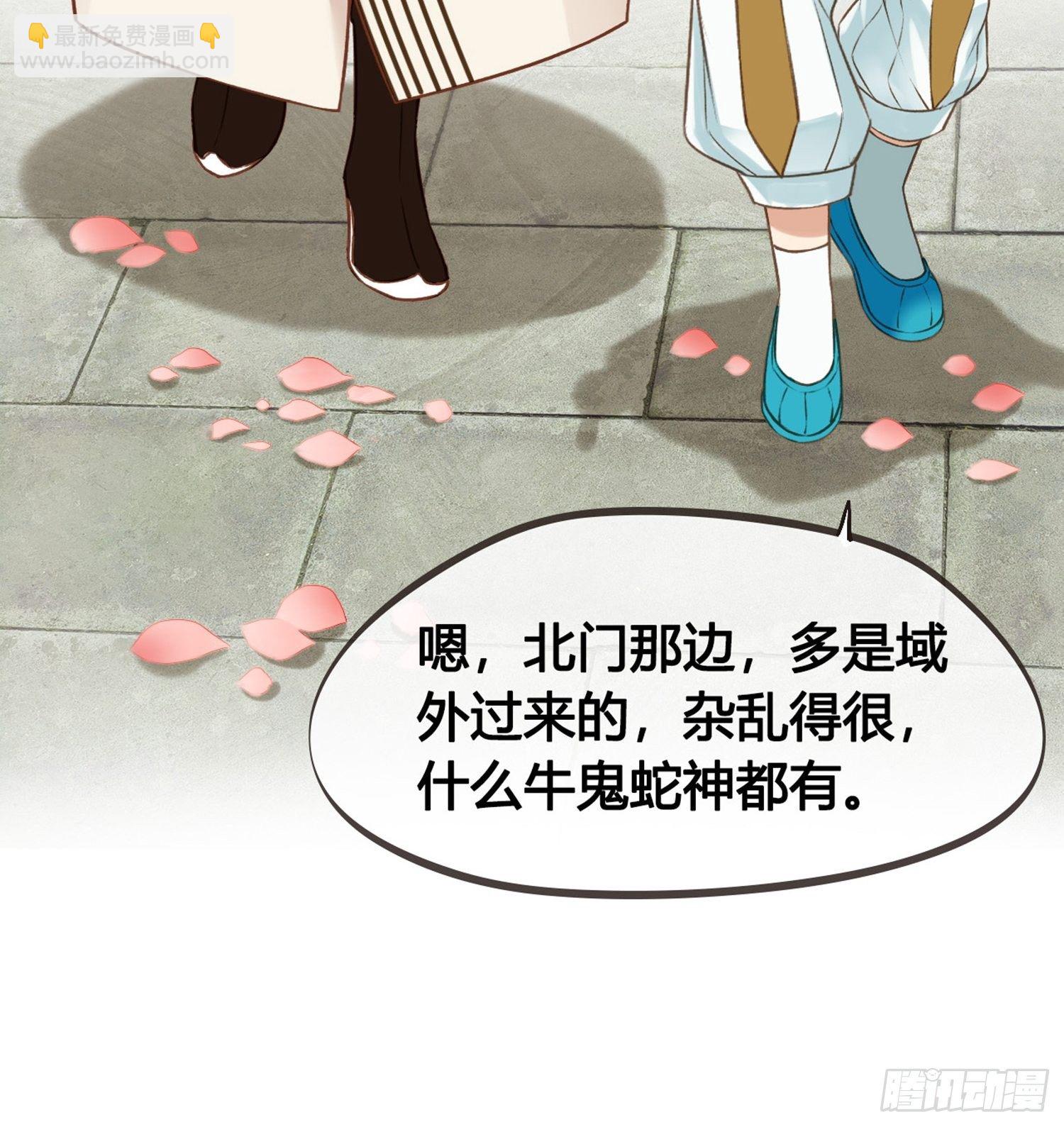 《设定一直在坑我》第08话听八卦有风险 第11页