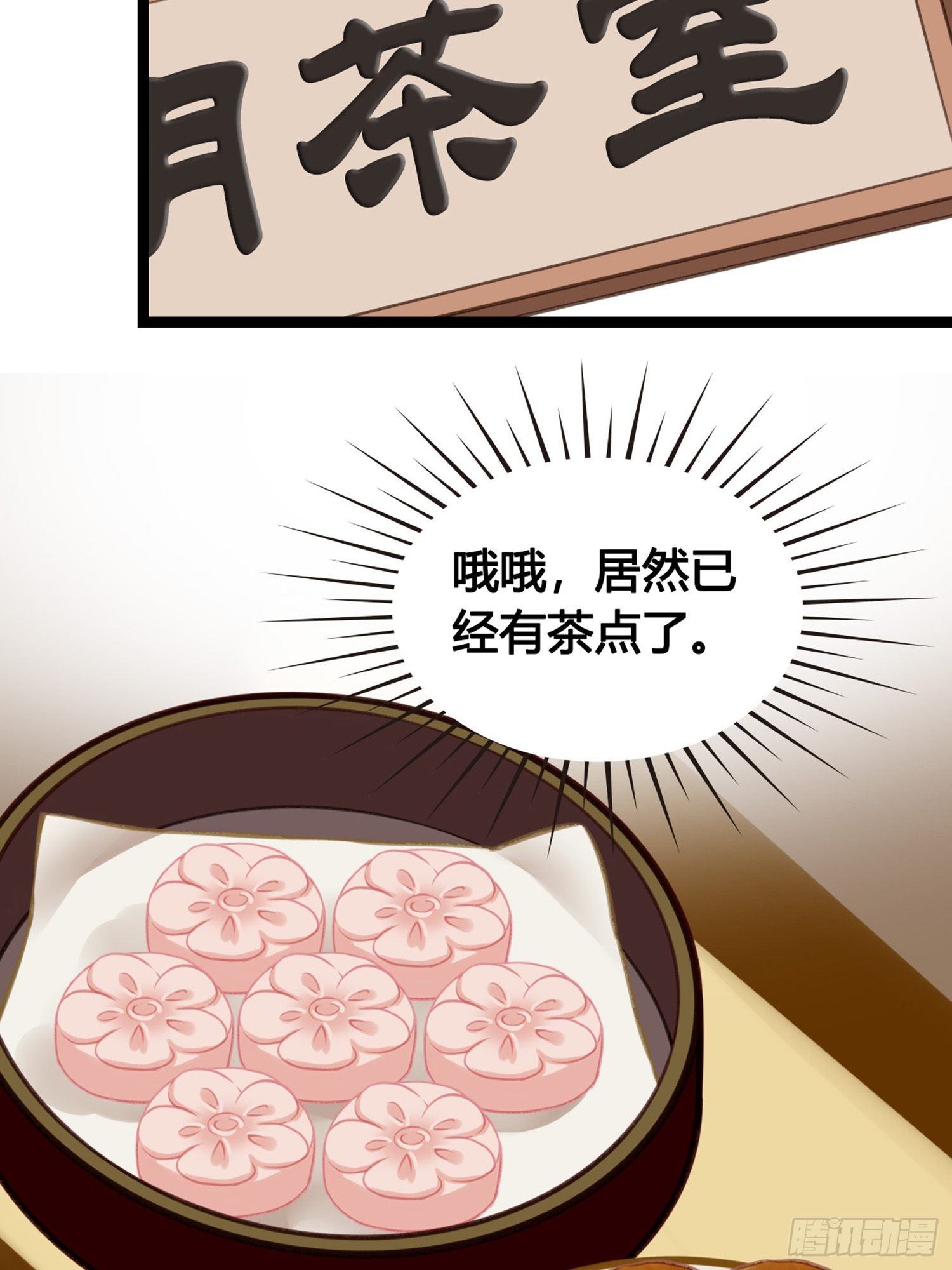 《设定一直在坑我》第08话听八卦有风险 第13页