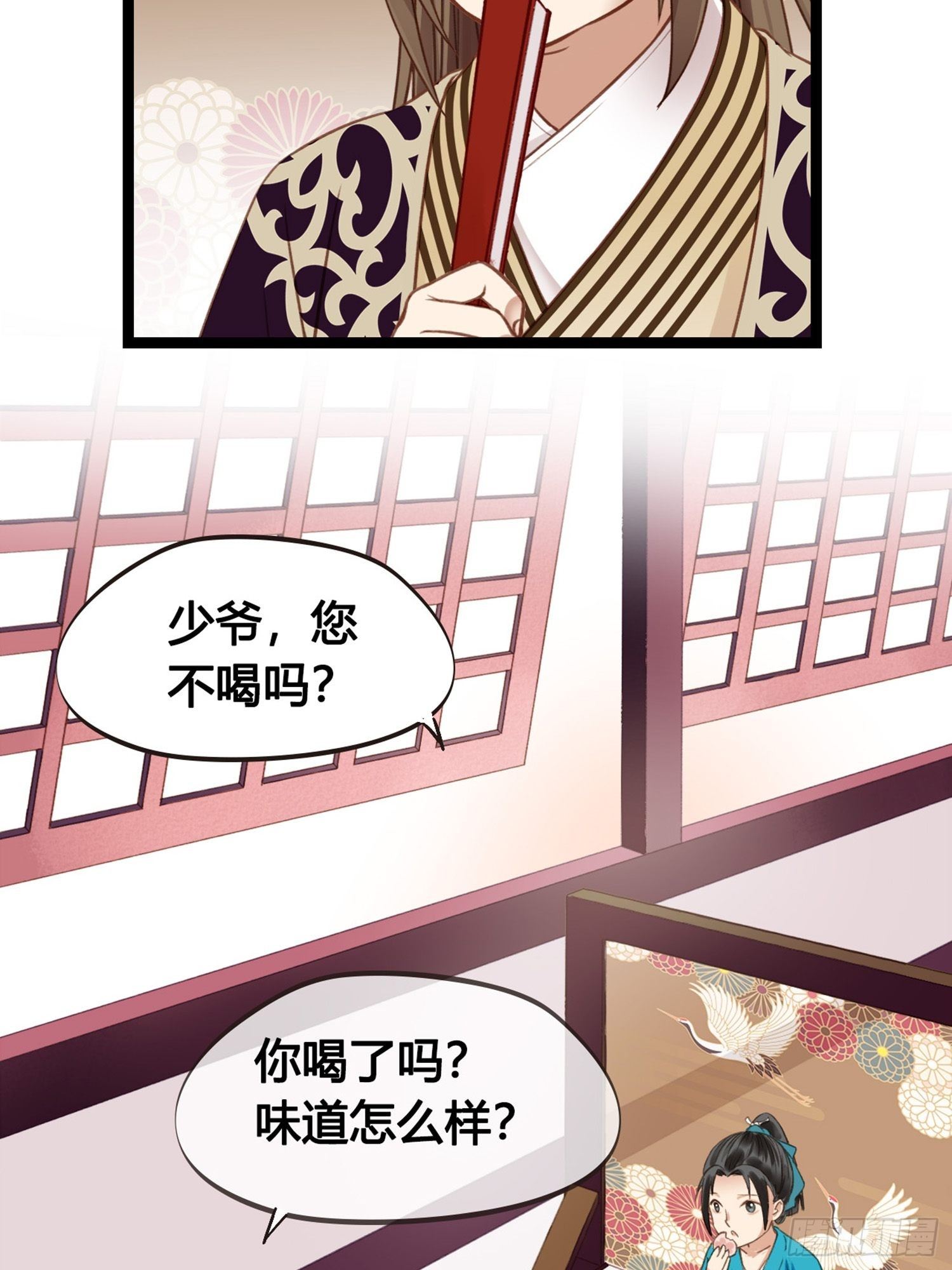 《设定一直在坑我》第08话听八卦有风险 第15页