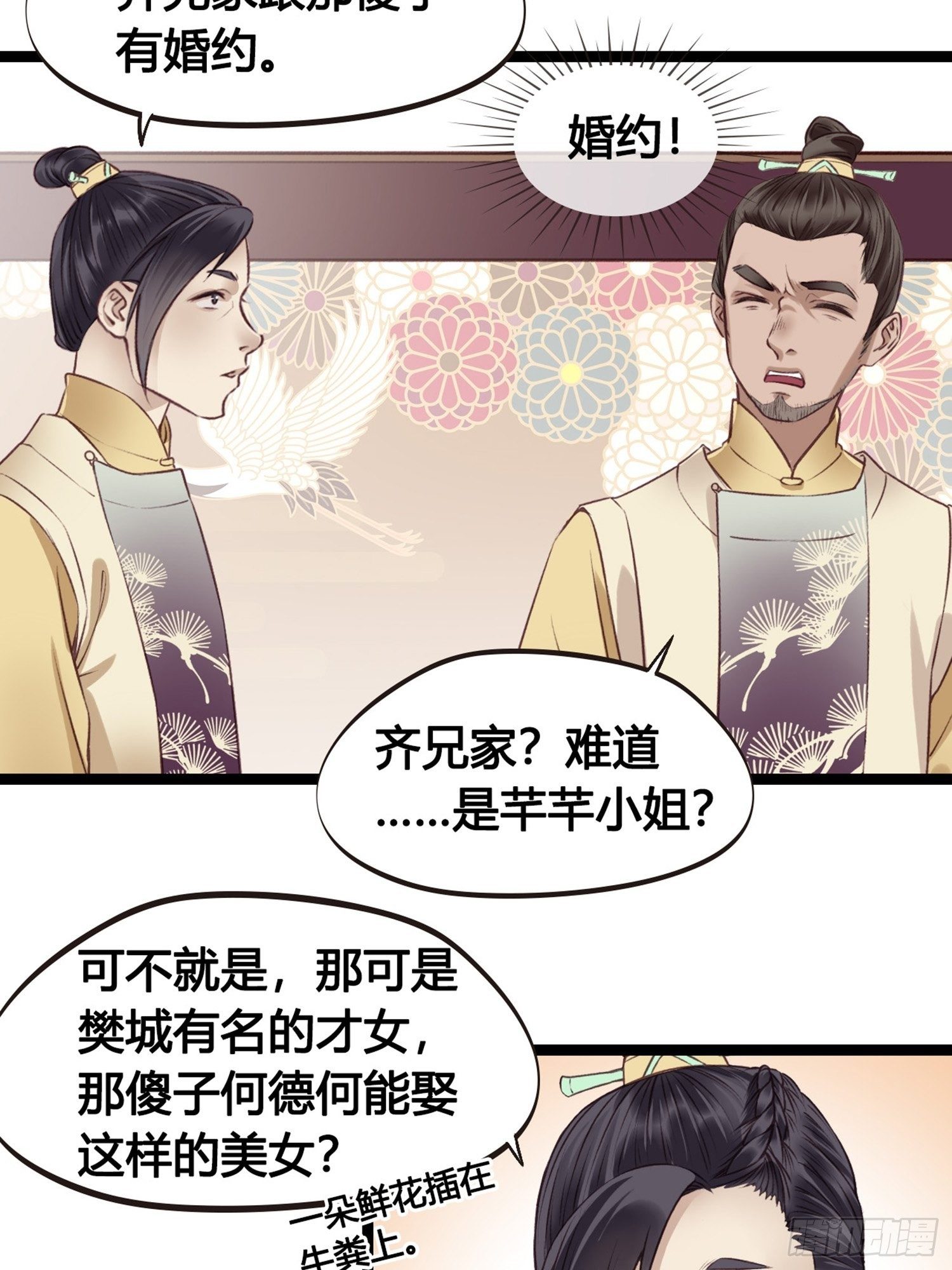 《设定一直在坑我》第08话听八卦有风险 第23页
