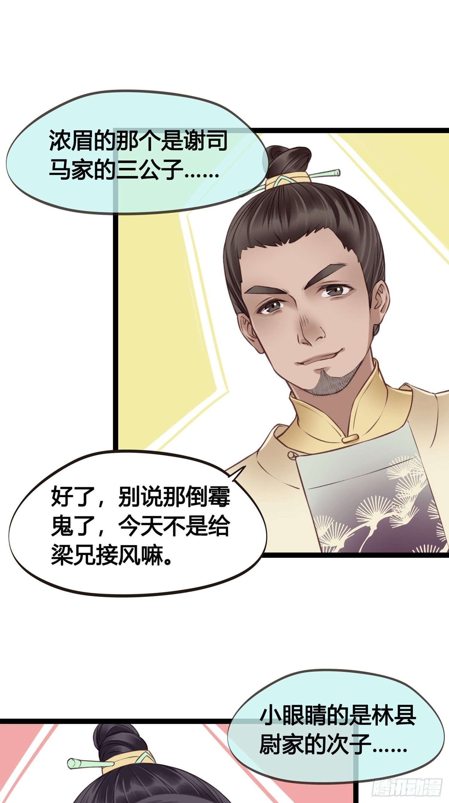 《设定一直在坑我》第08话听八卦有风险 第27页