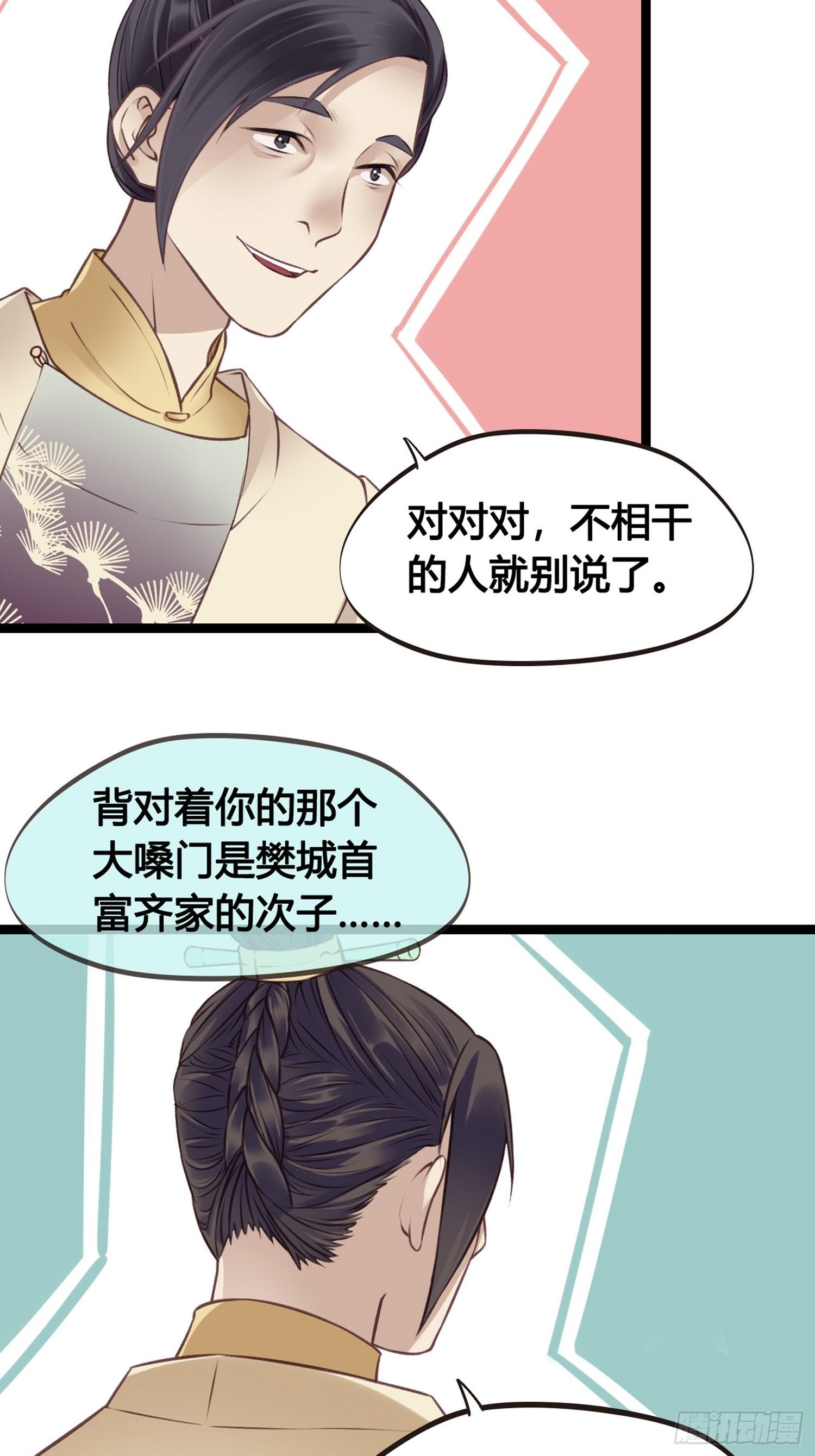 《设定一直在坑我》第08话听八卦有风险 第28页