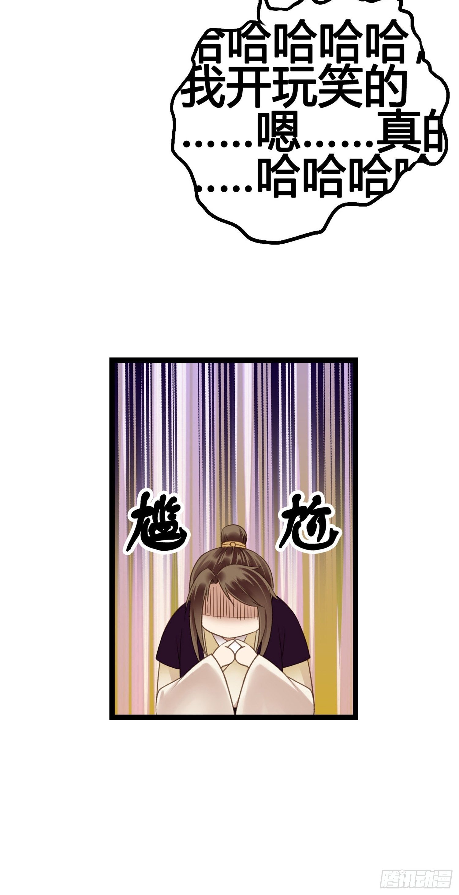 《设定一直在坑我》第08话听八卦有风险 第2页
