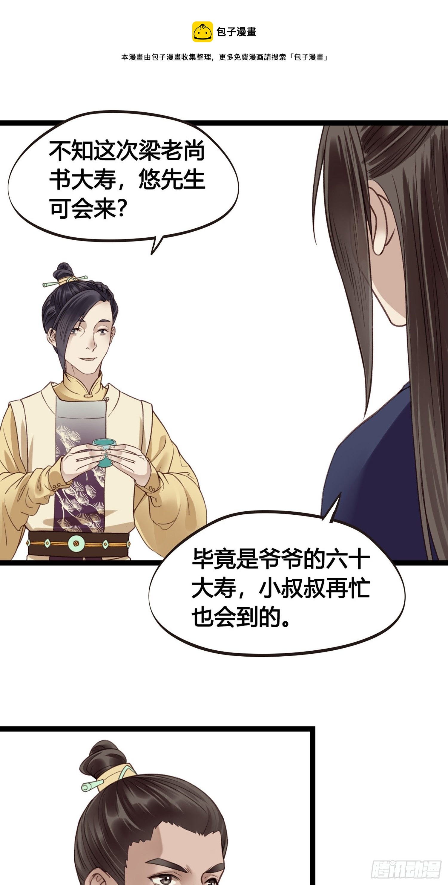 《设定一直在坑我》第08话听八卦有风险 第30页
