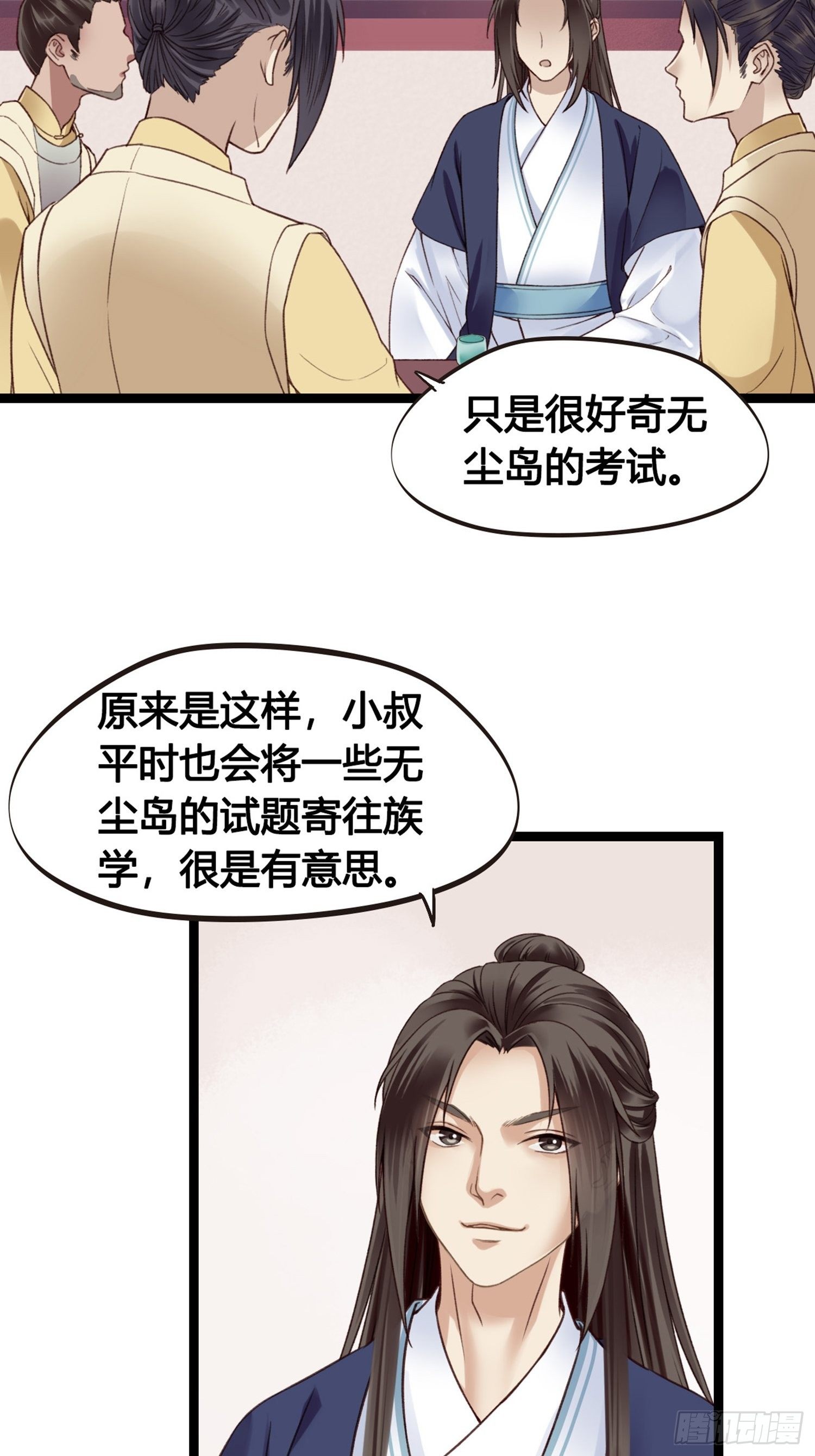 《设定一直在坑我》第08话听八卦有风险 第32页