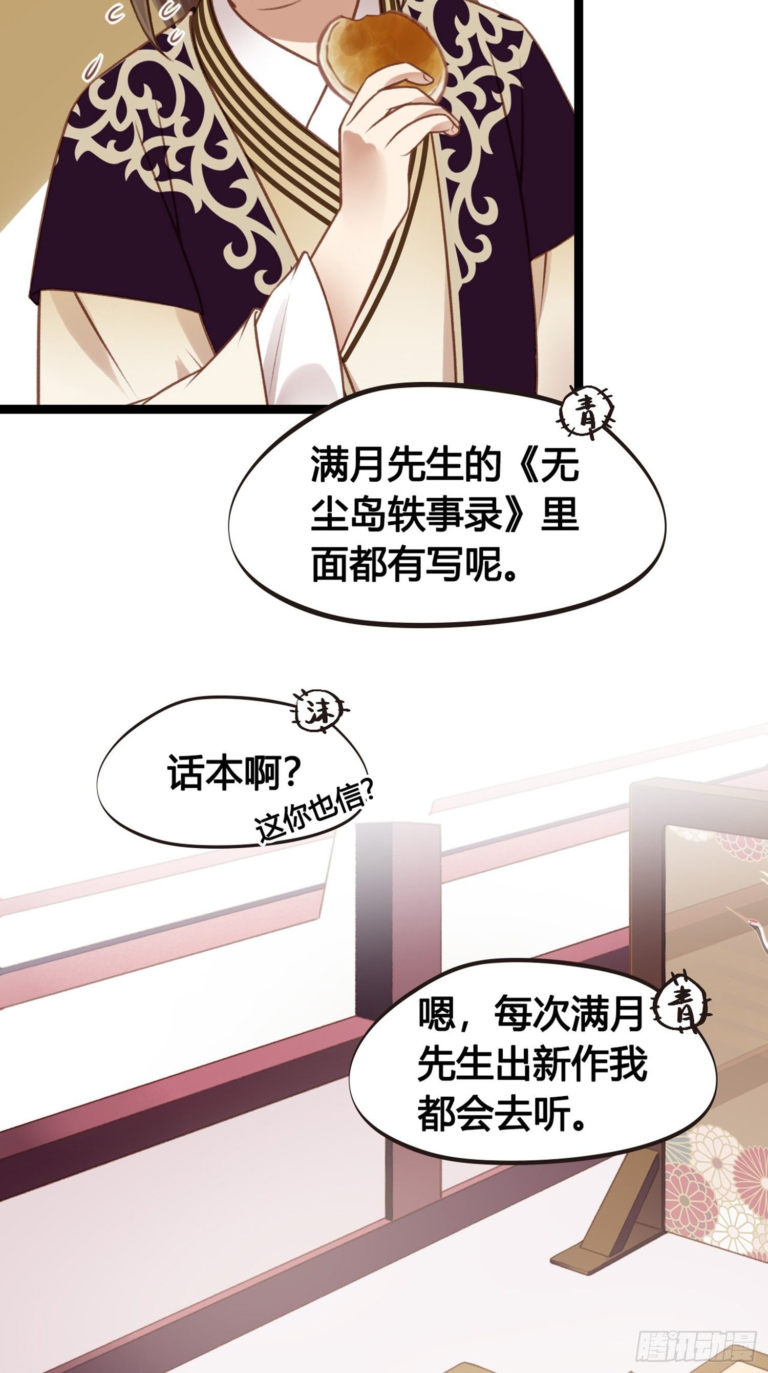 《设定一直在坑我》第08话听八卦有风险 第37页
